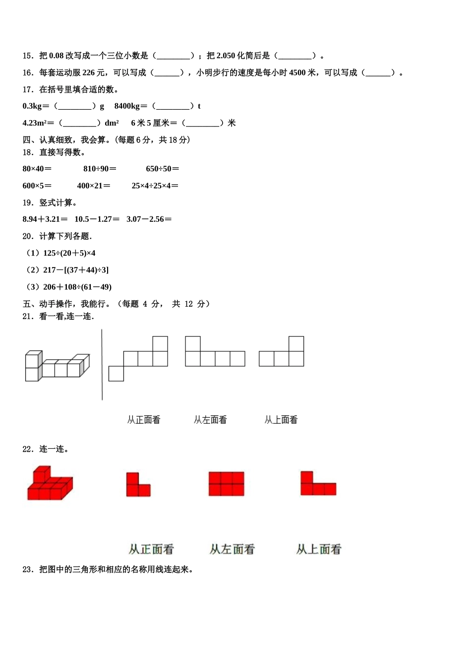 2025届雷波县四年级数学第二学期期末预测试题含解析_第2页