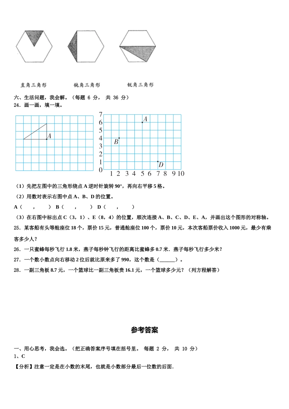 2025届雷波县四年级数学第二学期期末预测试题含解析_第3页