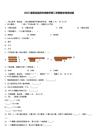 2025届雷波县四年级数学第二学期期末预测试题含解析