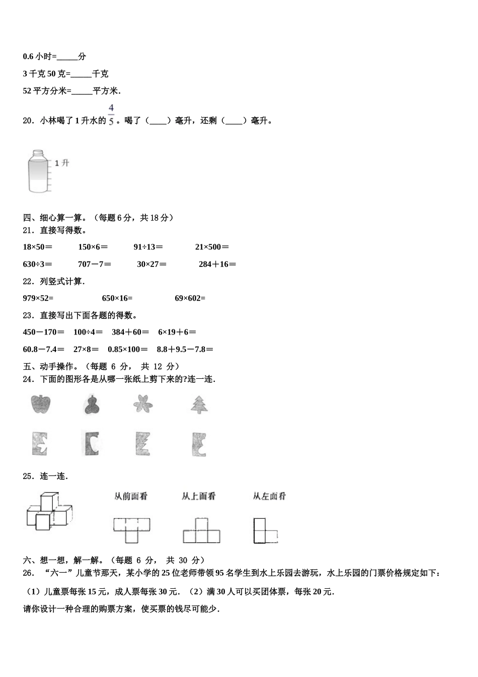 2024-2025学年梅县四下数学期末达标测试试题含解析_第2页