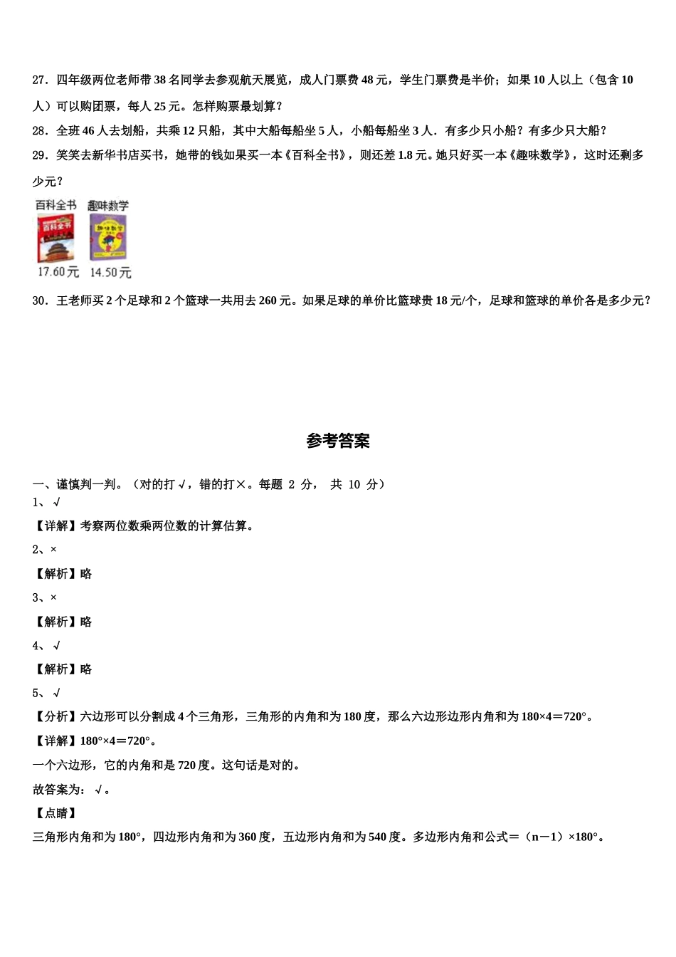 2024-2025学年梅县四下数学期末达标测试试题含解析_第3页