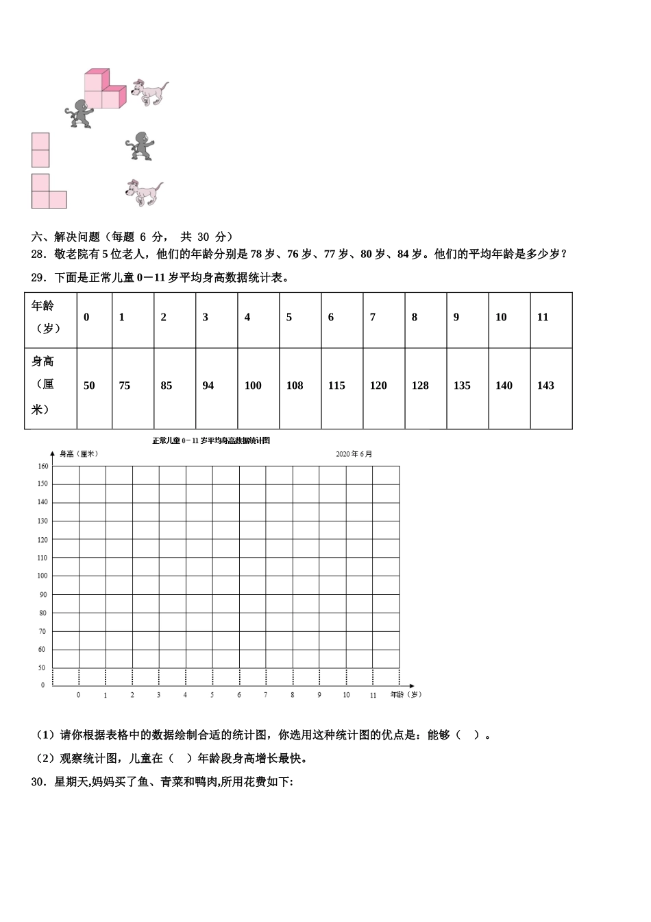 2025年荆门市京山县数学四年级第二学期期末监测试题含解析_第3页
