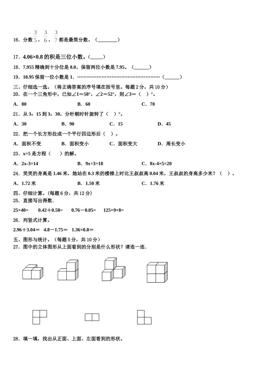 2025年哈尔滨市依兰县数学四年级第二学期期末复习检测模拟试题含解析_第2页