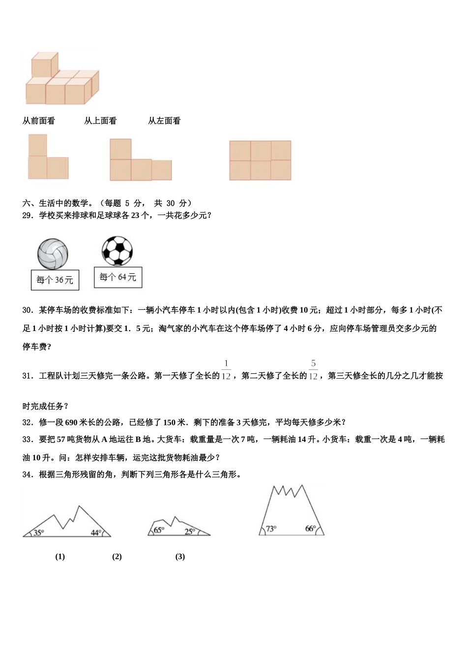 2025年哈尔滨市依兰县数学四年级第二学期期末复习检测模拟试题含解析_第3页