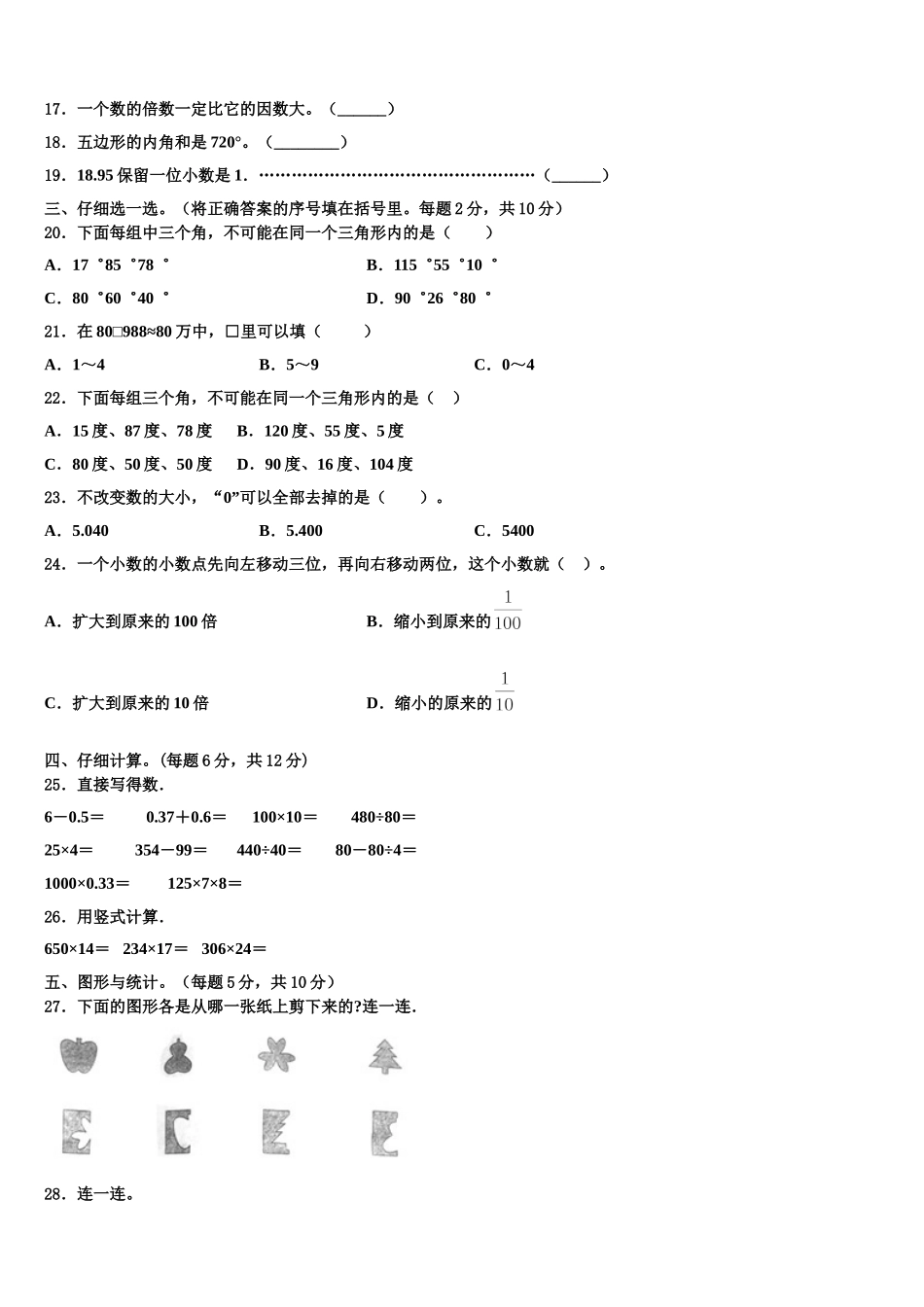 2024-2025学年肇源县四下数学期末检测模拟试题含解析_第2页