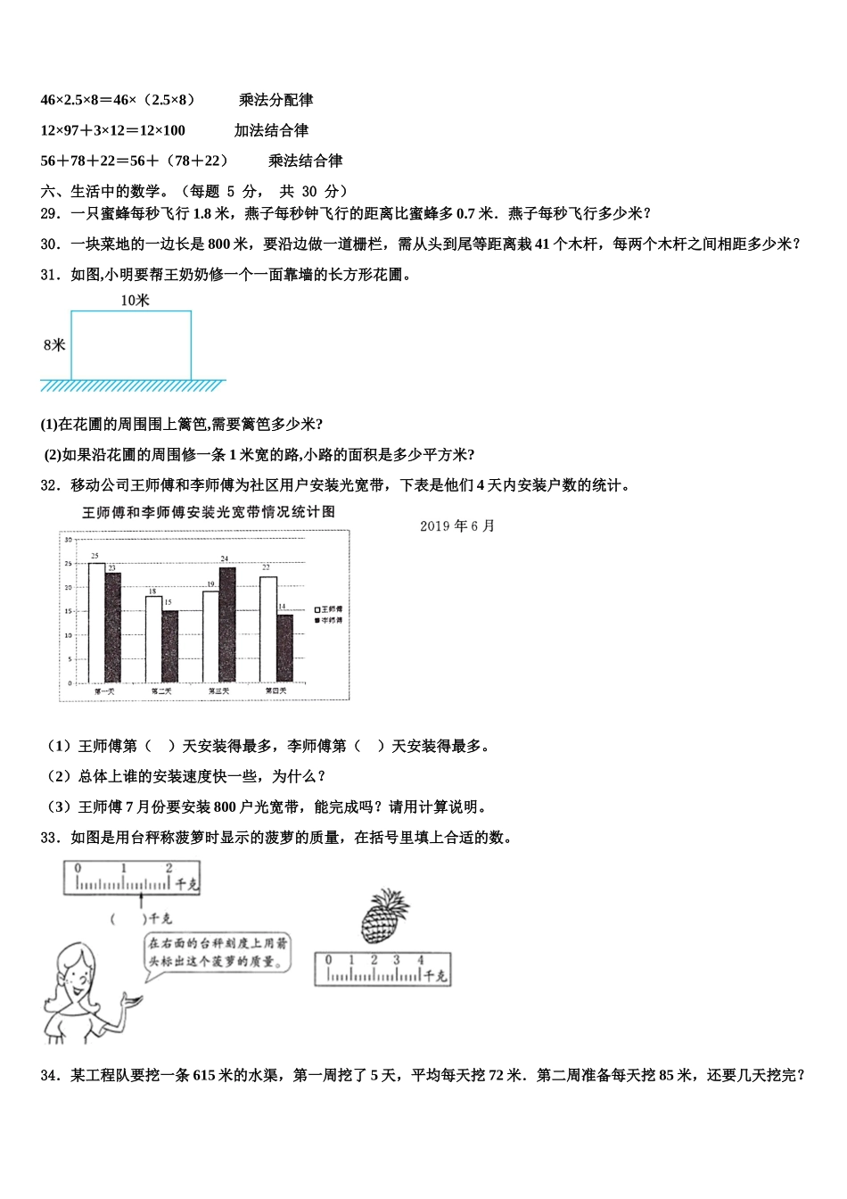 2024-2025学年肇源县四下数学期末检测模拟试题含解析_第3页