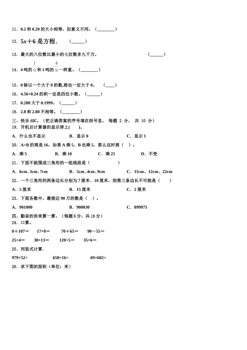 绿春县2025年数学四下期末学业质量监测试题含解析_第2页