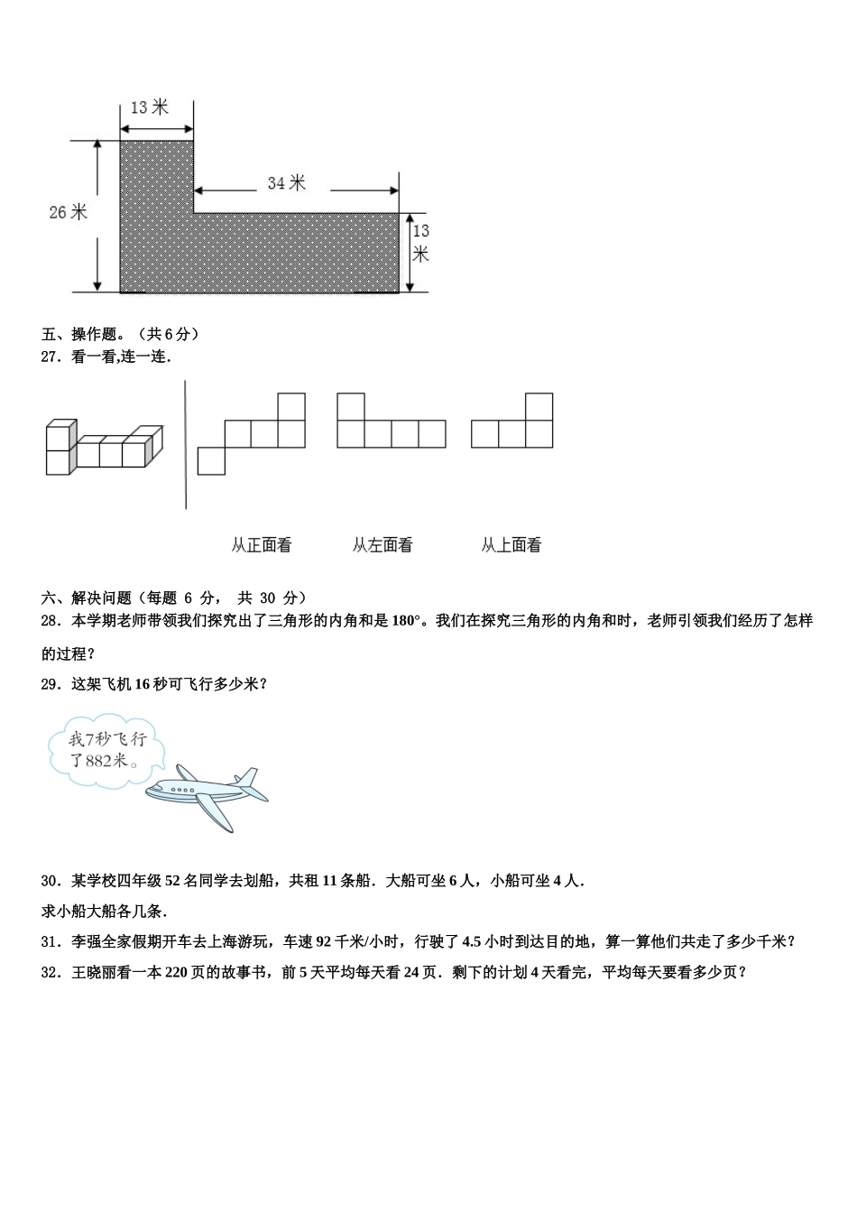 绿春县2025年数学四下期末学业质量监测试题含解析_第3页