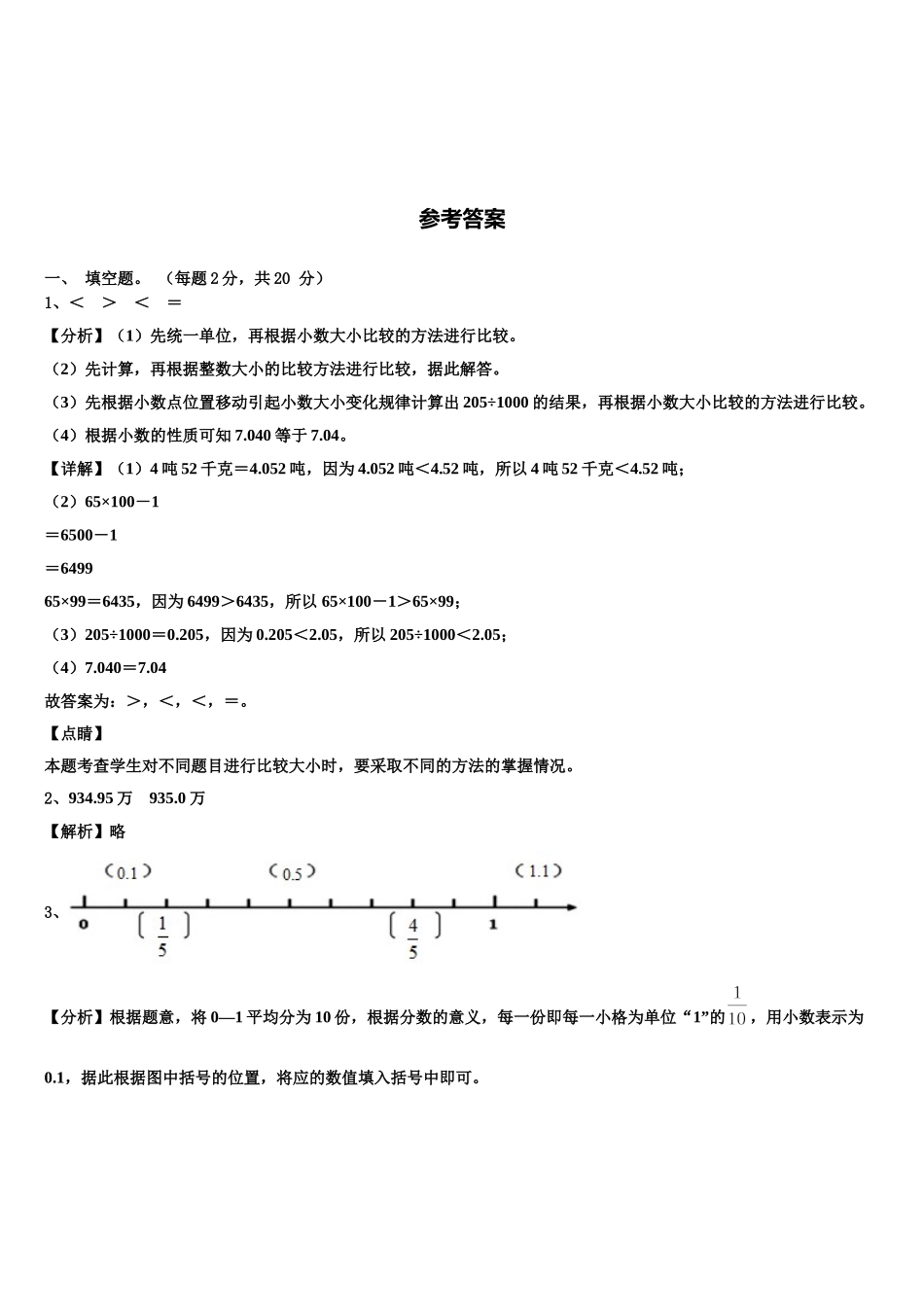 华坪县2024-2025学年数学四年级第二学期期末复习检测试题含解析_第3页