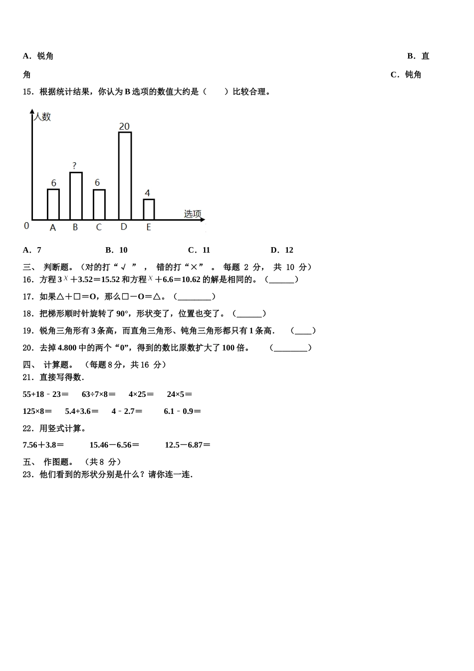 永州市江华瑶族自治县2025年数学四年级第二学期期末调研试题含解析_第2页
