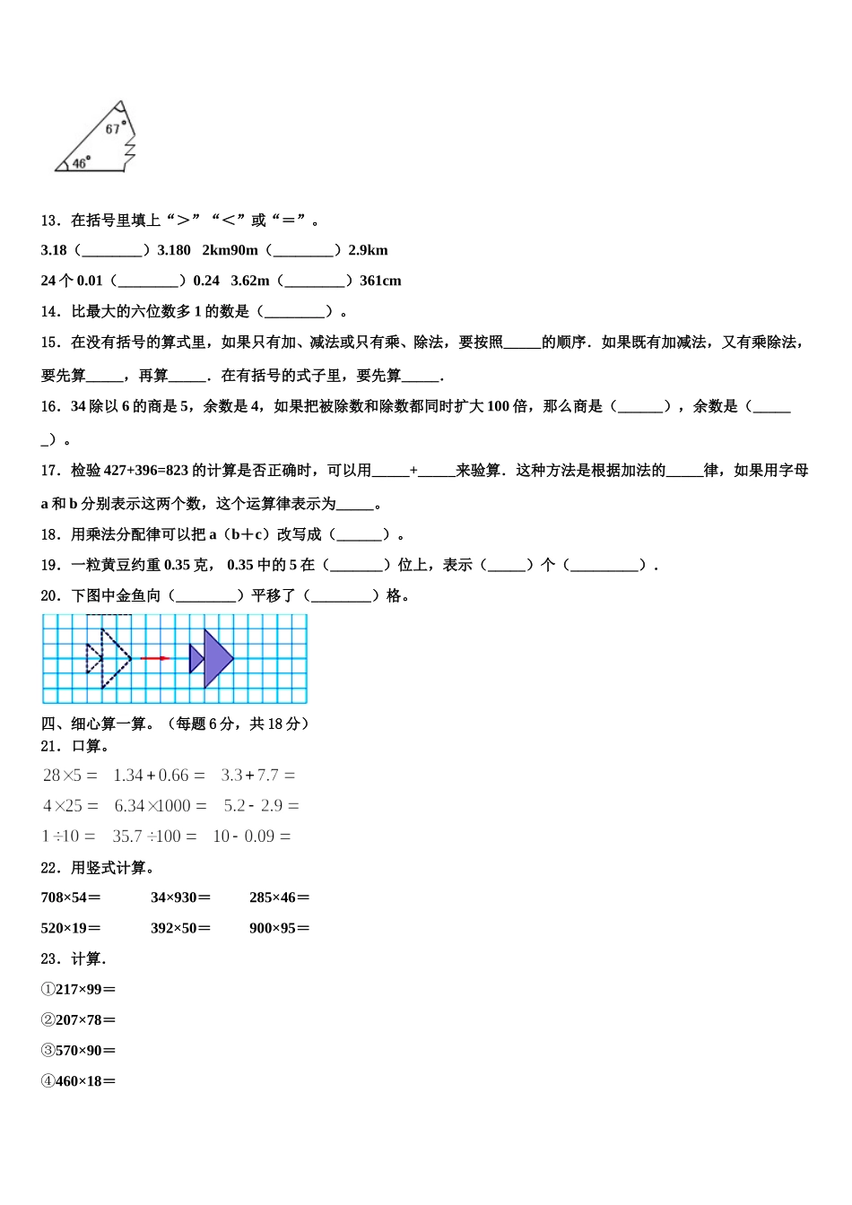 九寨沟县2024-2025学年四下数学期末调研试题含解析_第2页