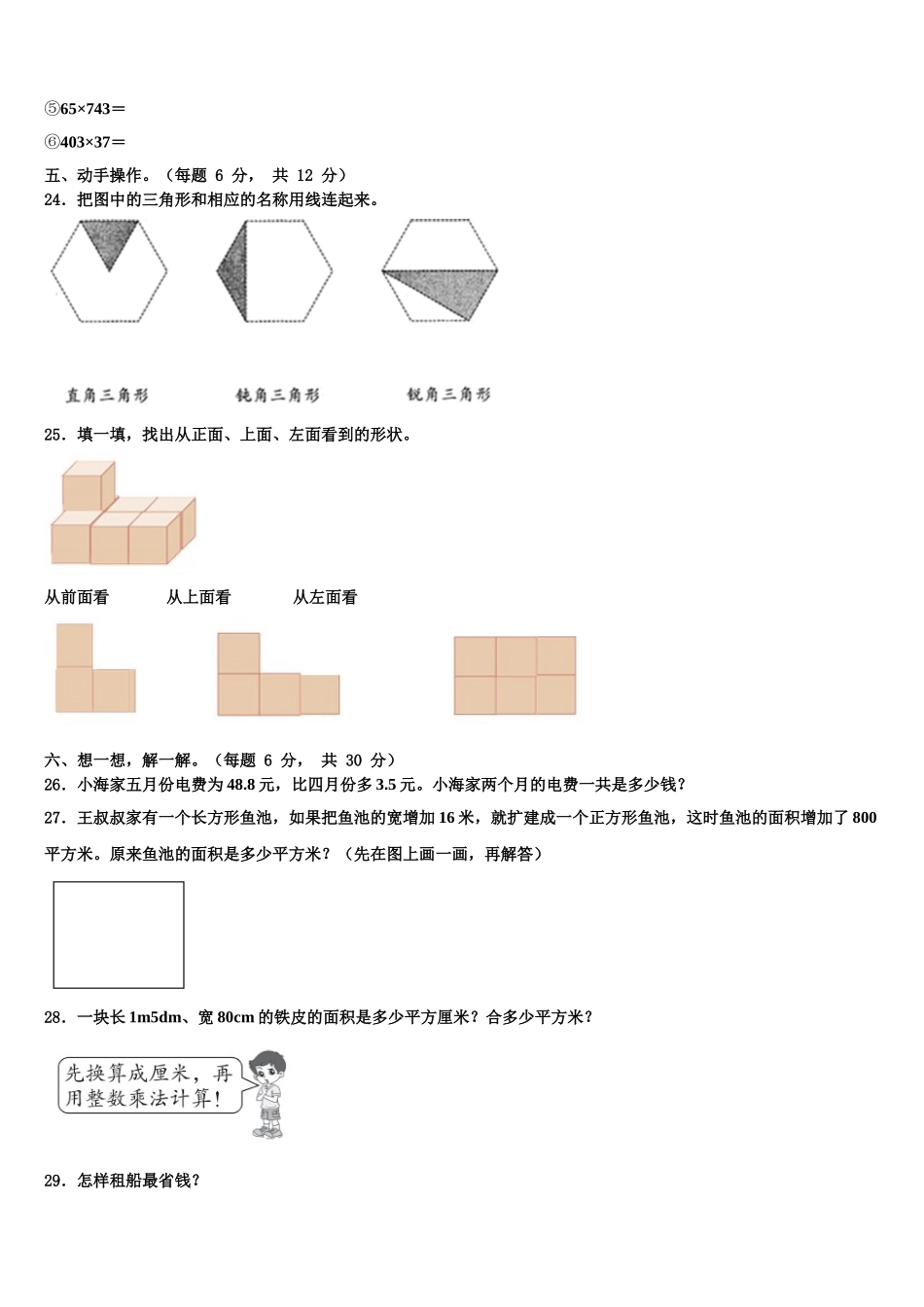 九寨沟县2024-2025学年四下数学期末调研试题含解析_第3页