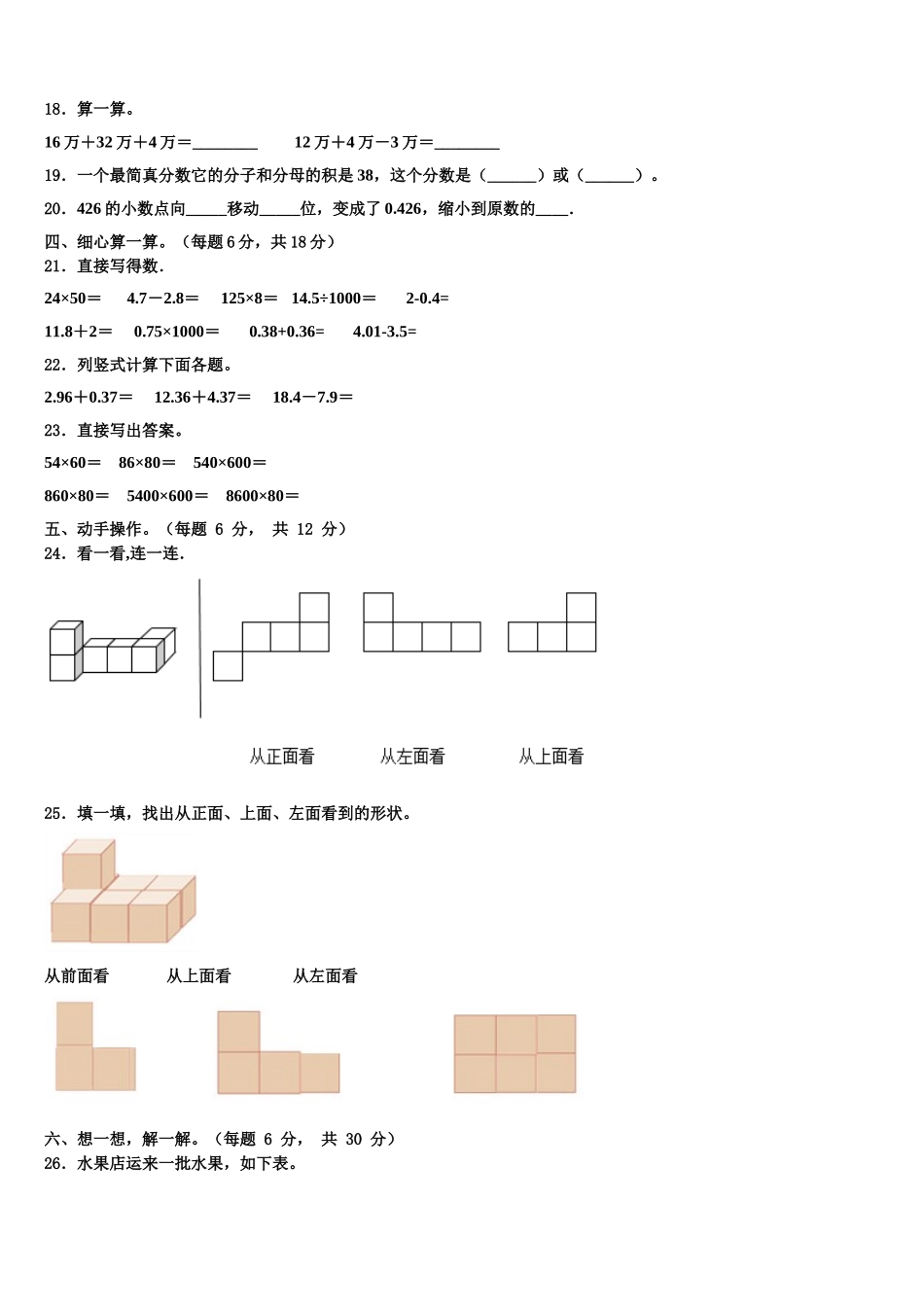 2025届临汾市洪洞县四年级数学第二学期期末学业质量监测试题含解析_第2页