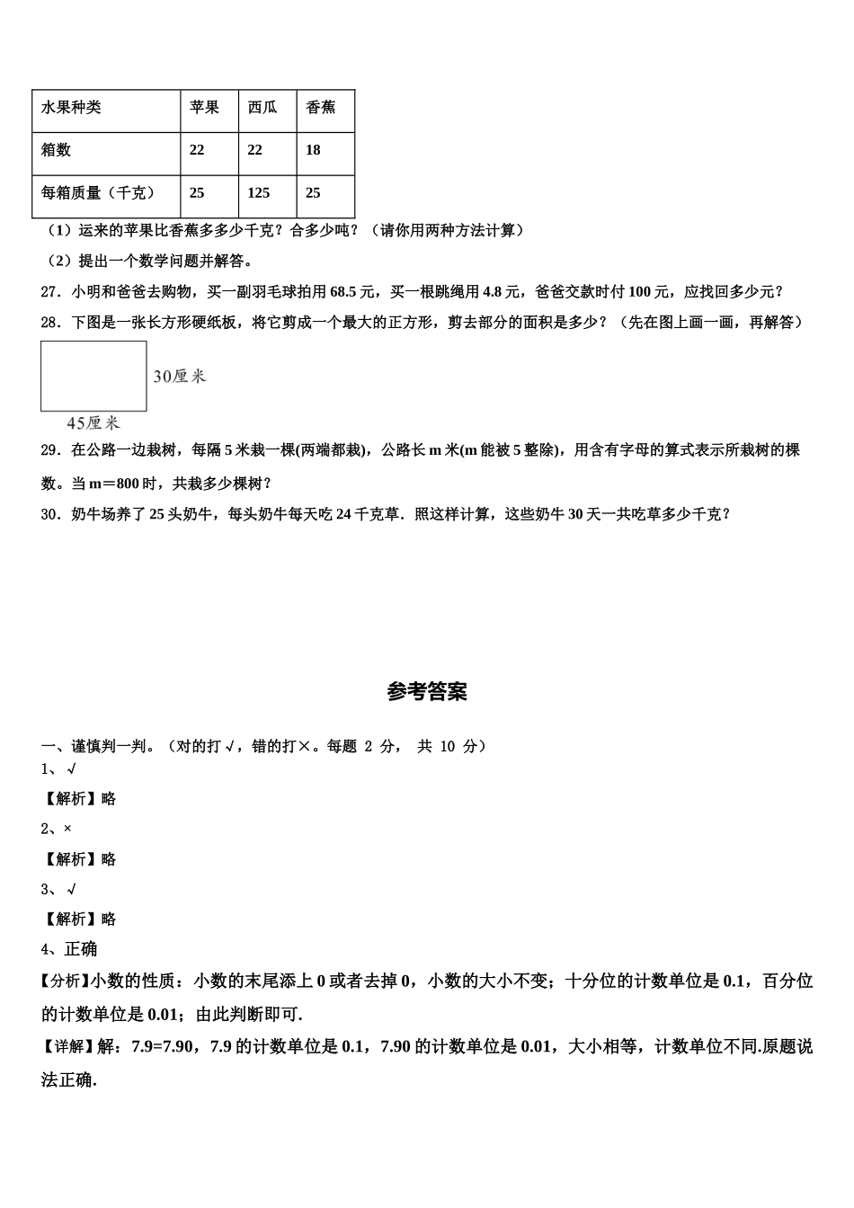 2025届临汾市洪洞县四年级数学第二学期期末学业质量监测试题含解析_第3页