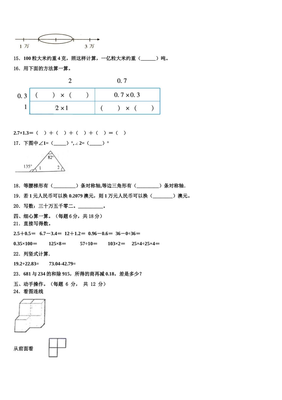 2024-2025学年柳州市三江侗族自治县四年级数学第二学期期末复习检测模拟试题含解析_第2页