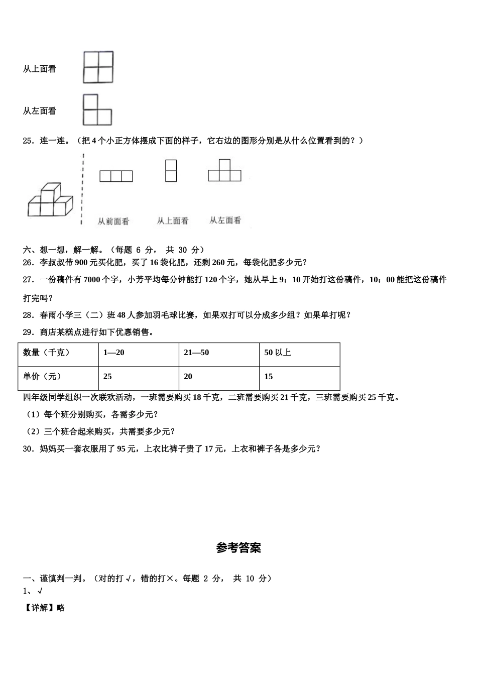 2024-2025学年柳州市三江侗族自治县四年级数学第二学期期末复习检测模拟试题含解析_第3页