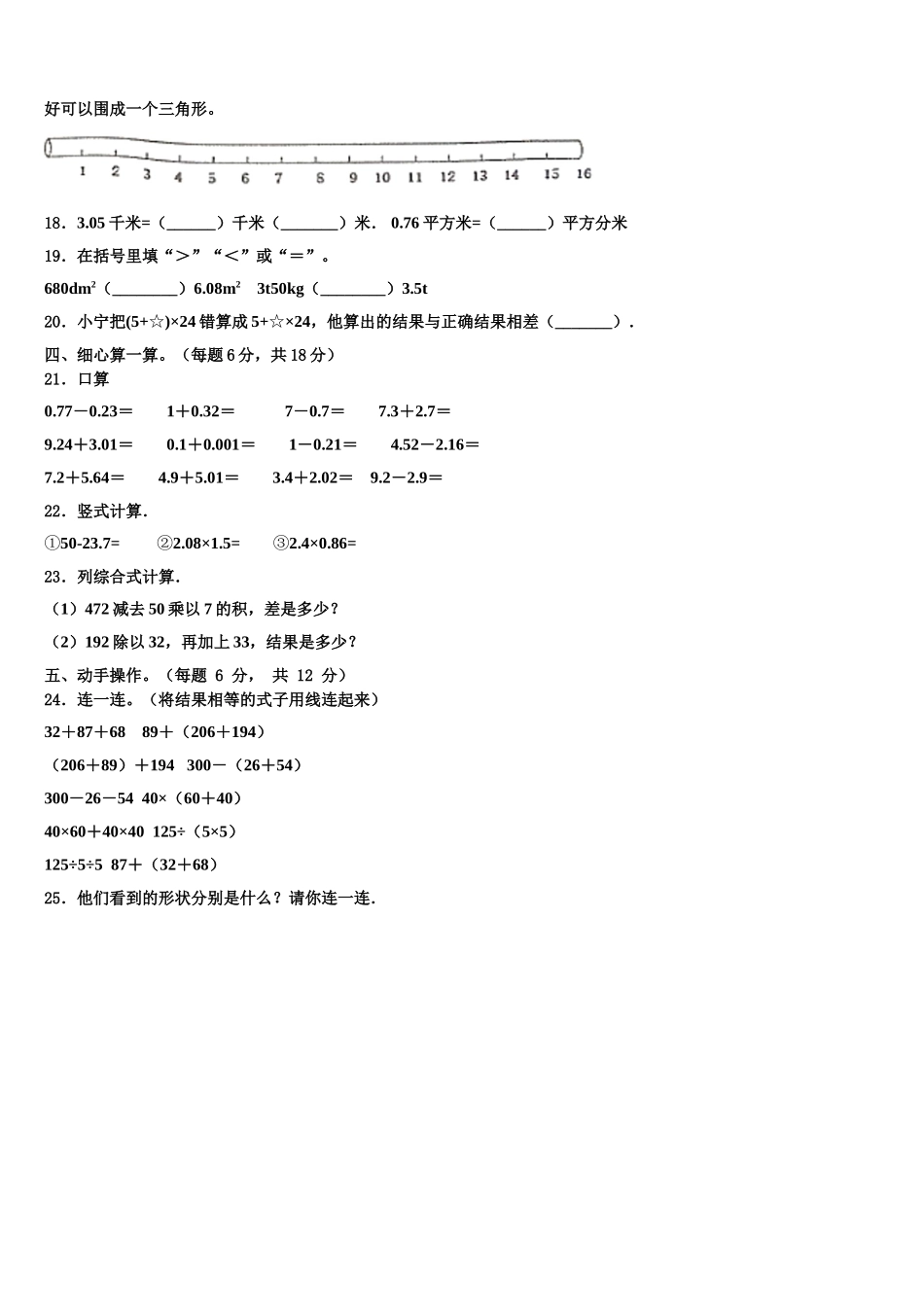 2025年宁津县数学四年级第二学期期末复习检测试题含解析_第2页