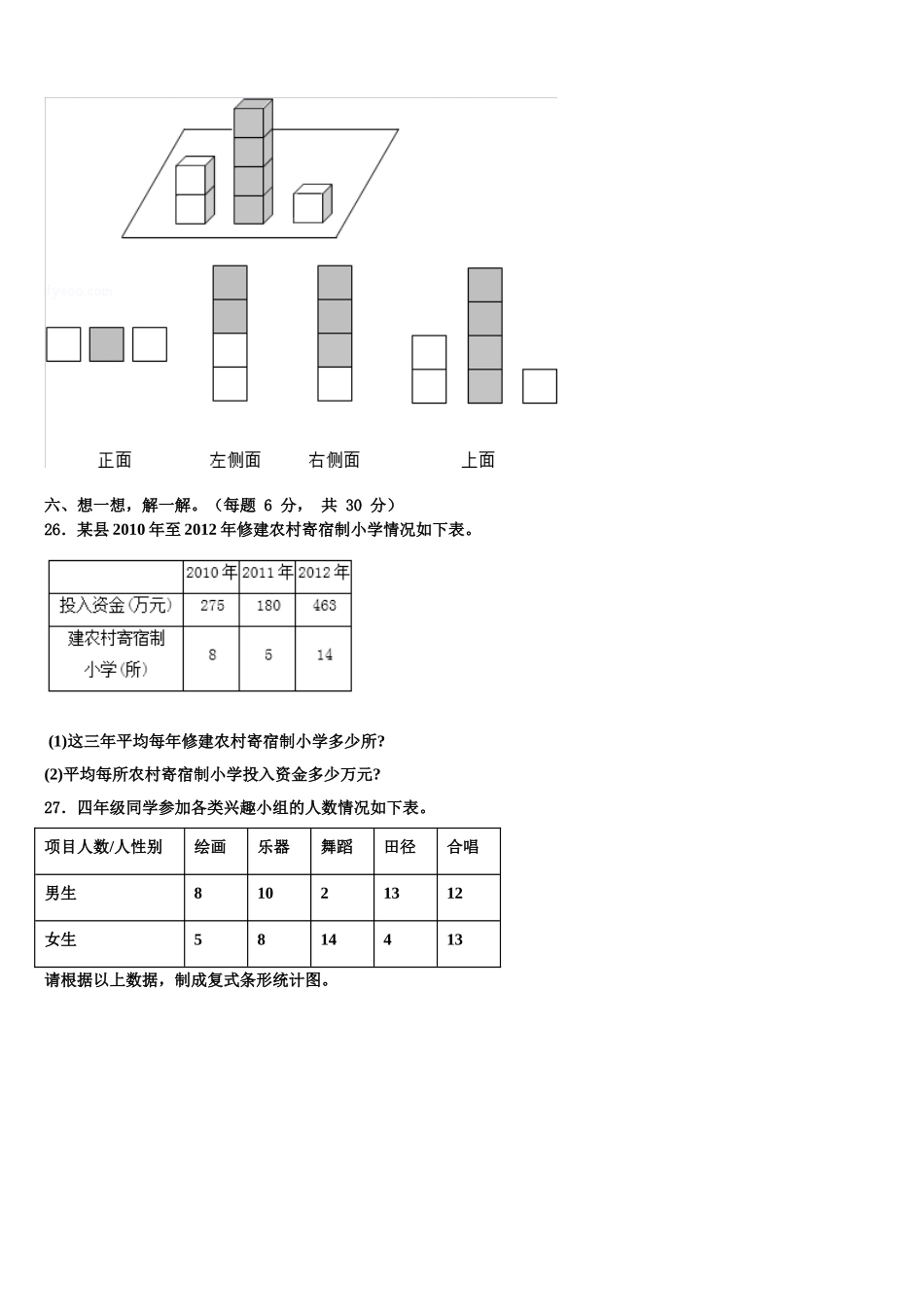2025年宁津县数学四年级第二学期期末复习检测试题含解析_第3页