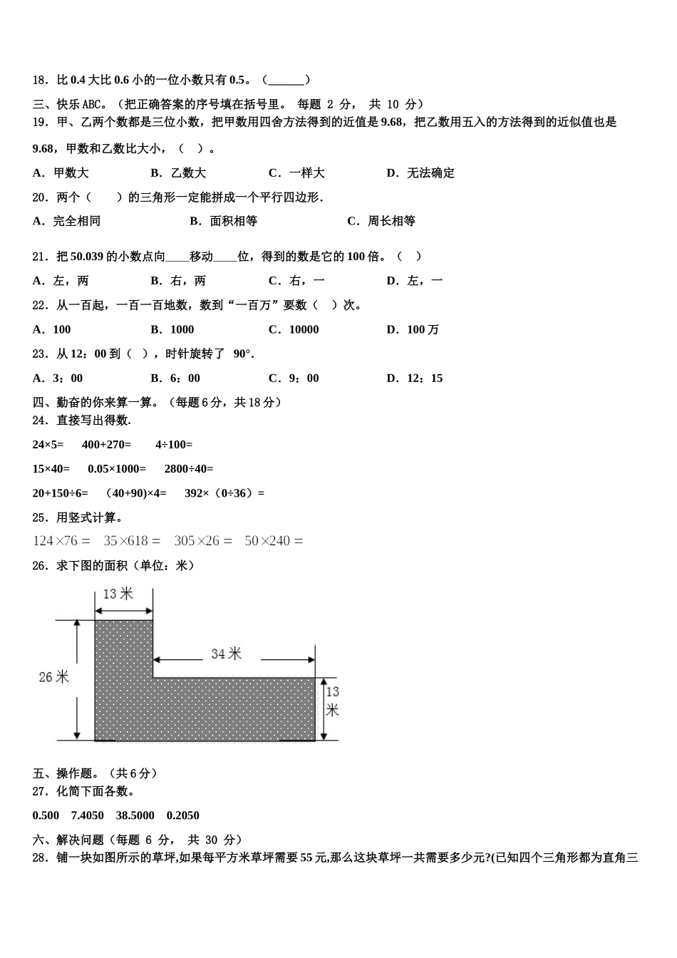 2025年普格县四下数学期末调研模拟试题含解析_第2页