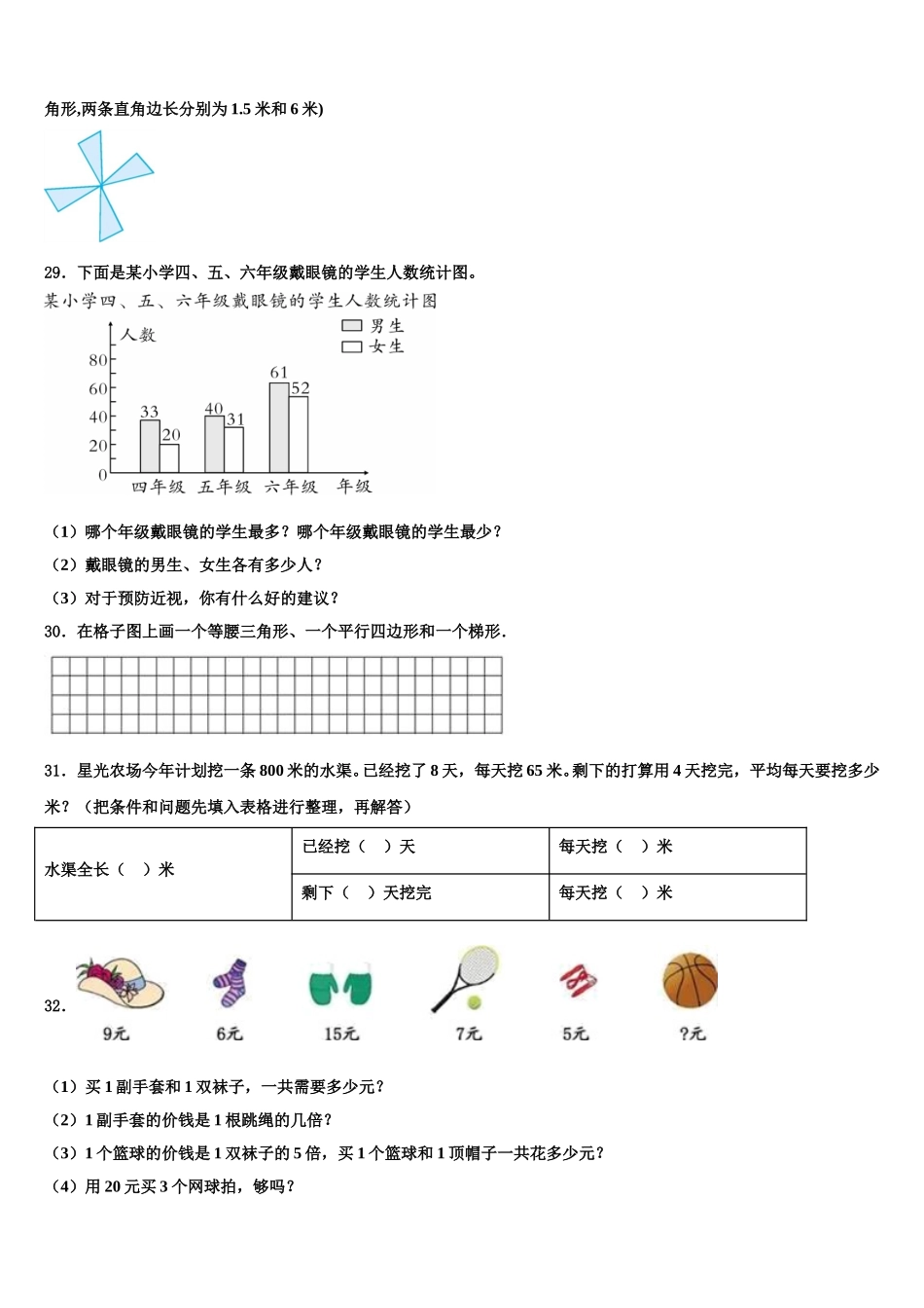 2025年普格县四下数学期末调研模拟试题含解析_第3页