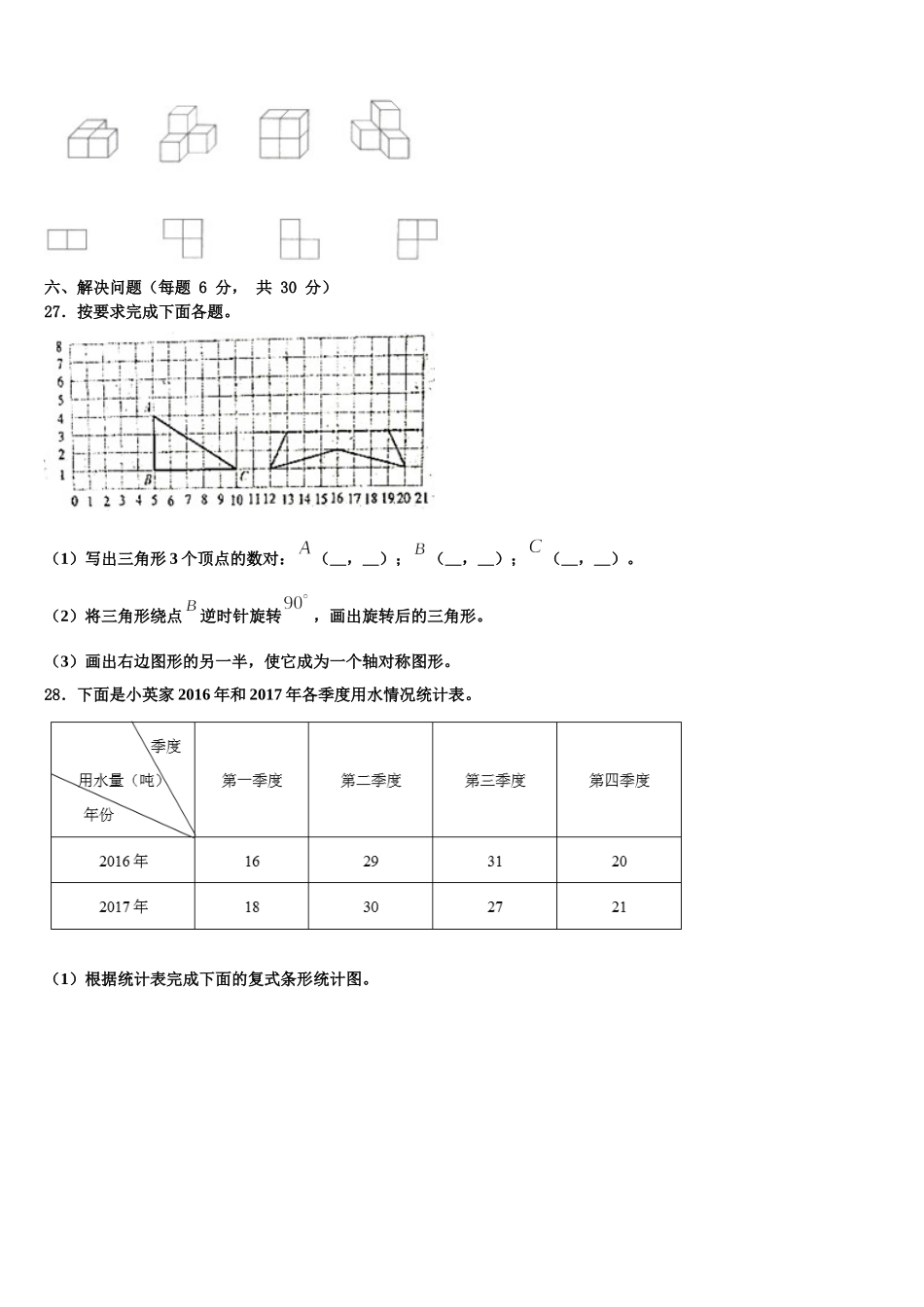 2024-2025学年九江市湖口县四下数学期末达标检测试题含解析_第3页