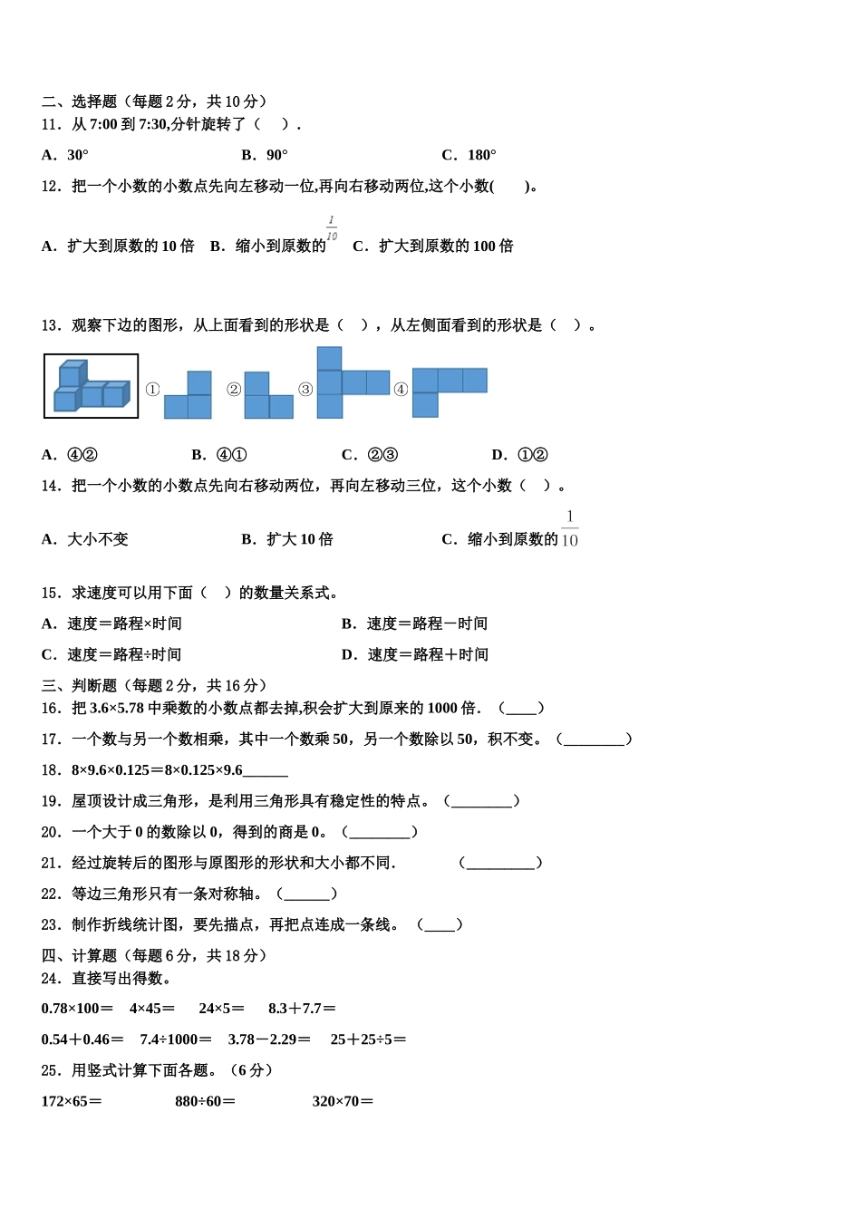 2025届镇远县数学四年级第二学期期末调研模拟试题含解析_第2页