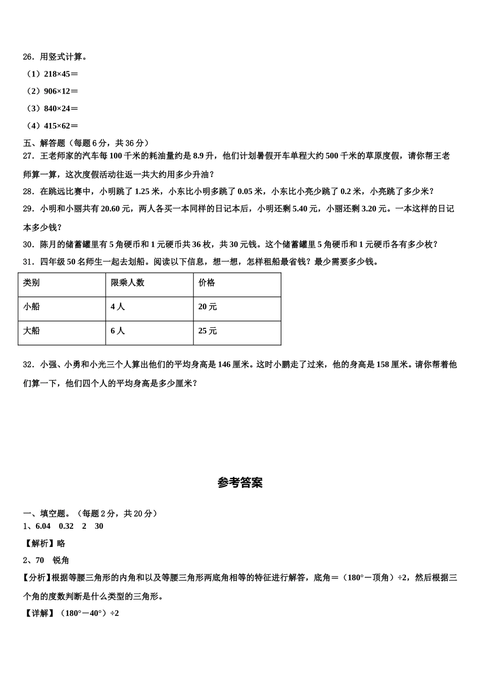 2025届镇远县数学四年级第二学期期末调研模拟试题含解析_第3页