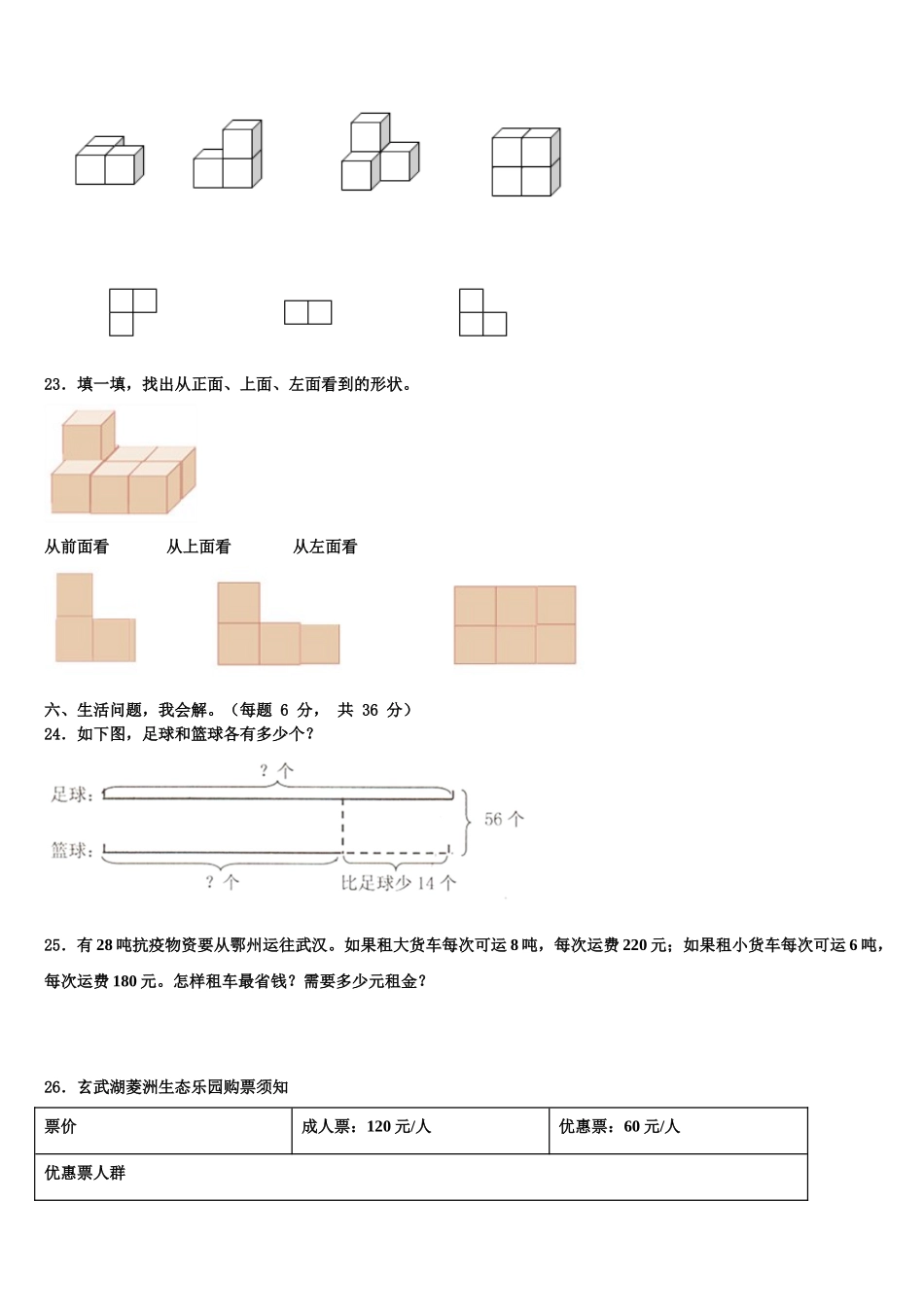 白玉县2025年四下数学期末教学质量检测模拟试题含解析_第3页