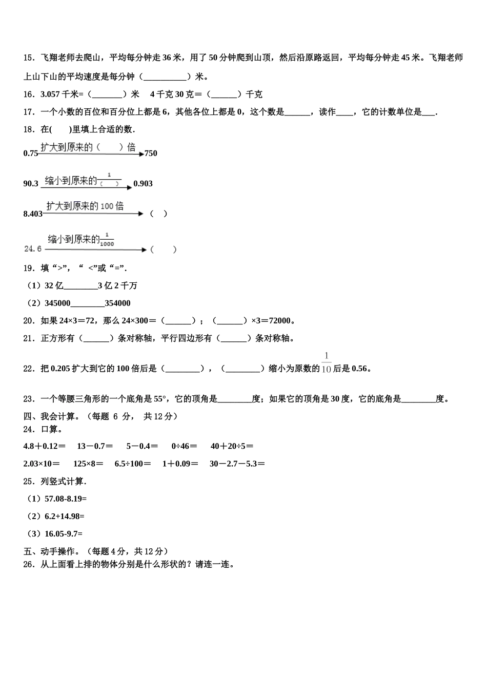 2024-2025学年巴东县数学四下期末质量跟踪监视试题含解析_第2页