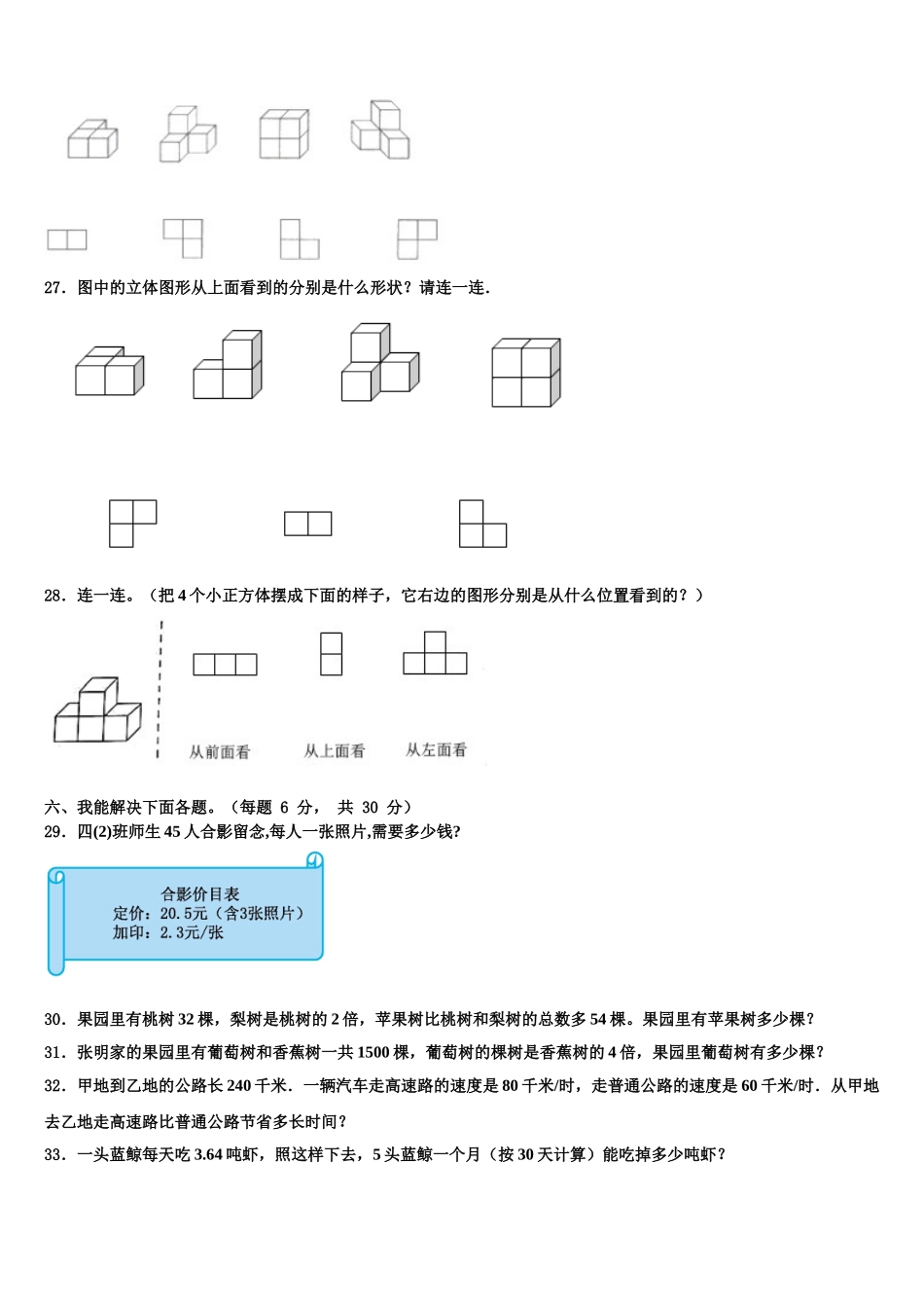 2024-2025学年巴东县数学四下期末质量跟踪监视试题含解析_第3页