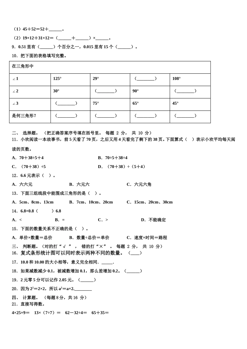 代县2025届数学四下期末经典模拟试题含解析_第2页