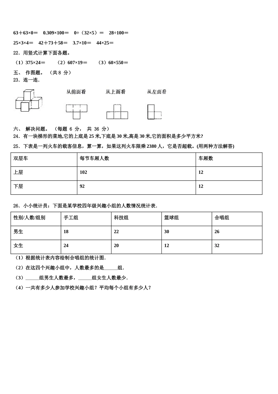 代县2025届数学四下期末经典模拟试题含解析_第3页