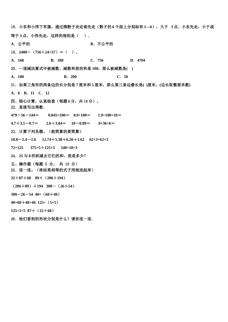 江口县2025届数学四下期末达标检测模拟试题含解析_第2页
