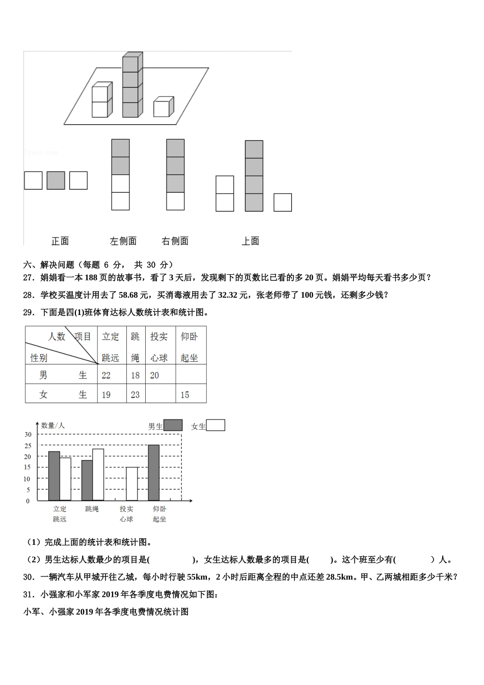 江口县2025届数学四下期末达标检测模拟试题含解析_第3页