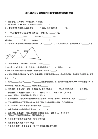 江口县2025届数学四下期末达标检测模拟试题含解析