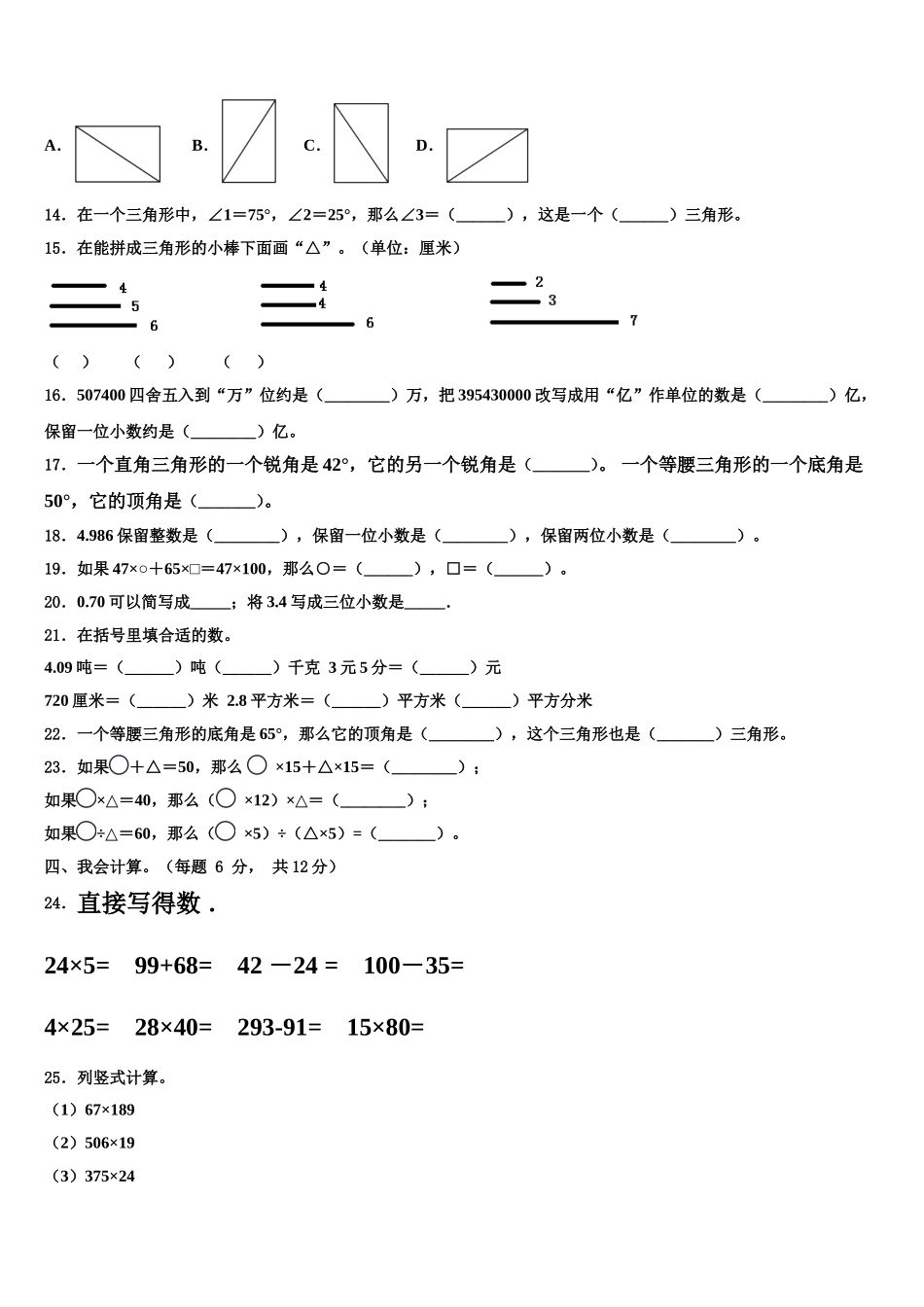 宝鸡市凤县2025年数学四年级第二学期期末综合测试模拟试题含解析_第2页