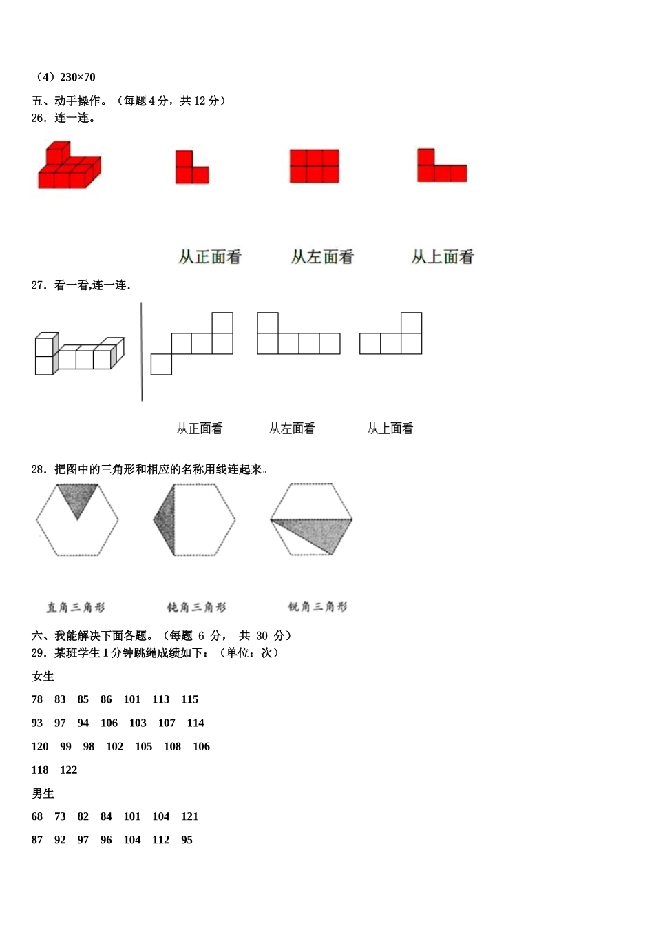 宝鸡市凤县2025年数学四年级第二学期期末综合测试模拟试题含解析_第3页