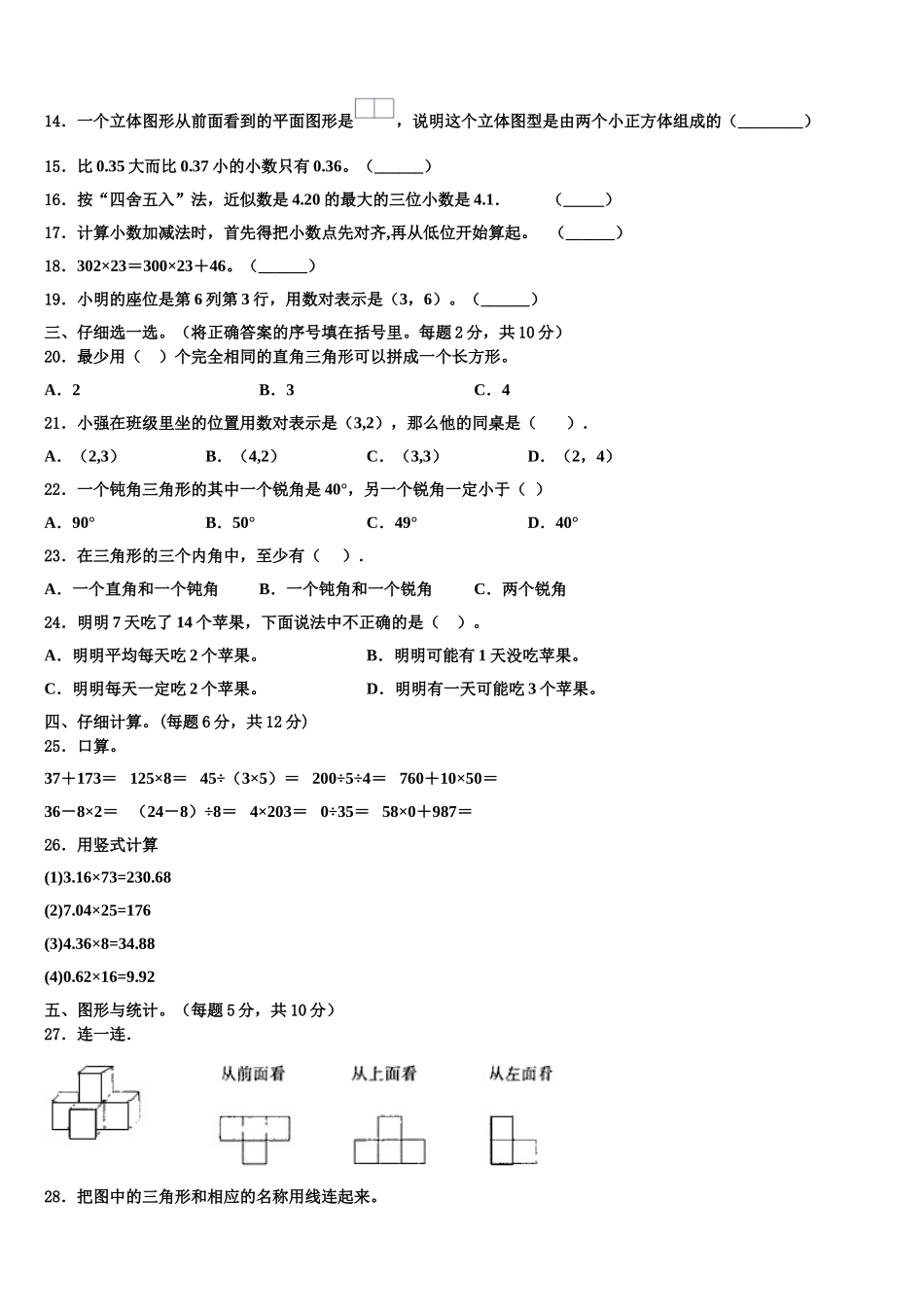 曲松县2025届四下数学期末质量检测试题含解析_第2页