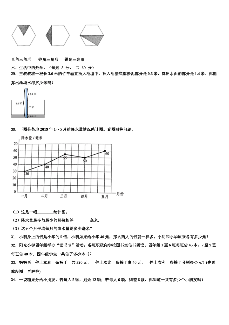 曲松县2025届四下数学期末质量检测试题含解析_第3页