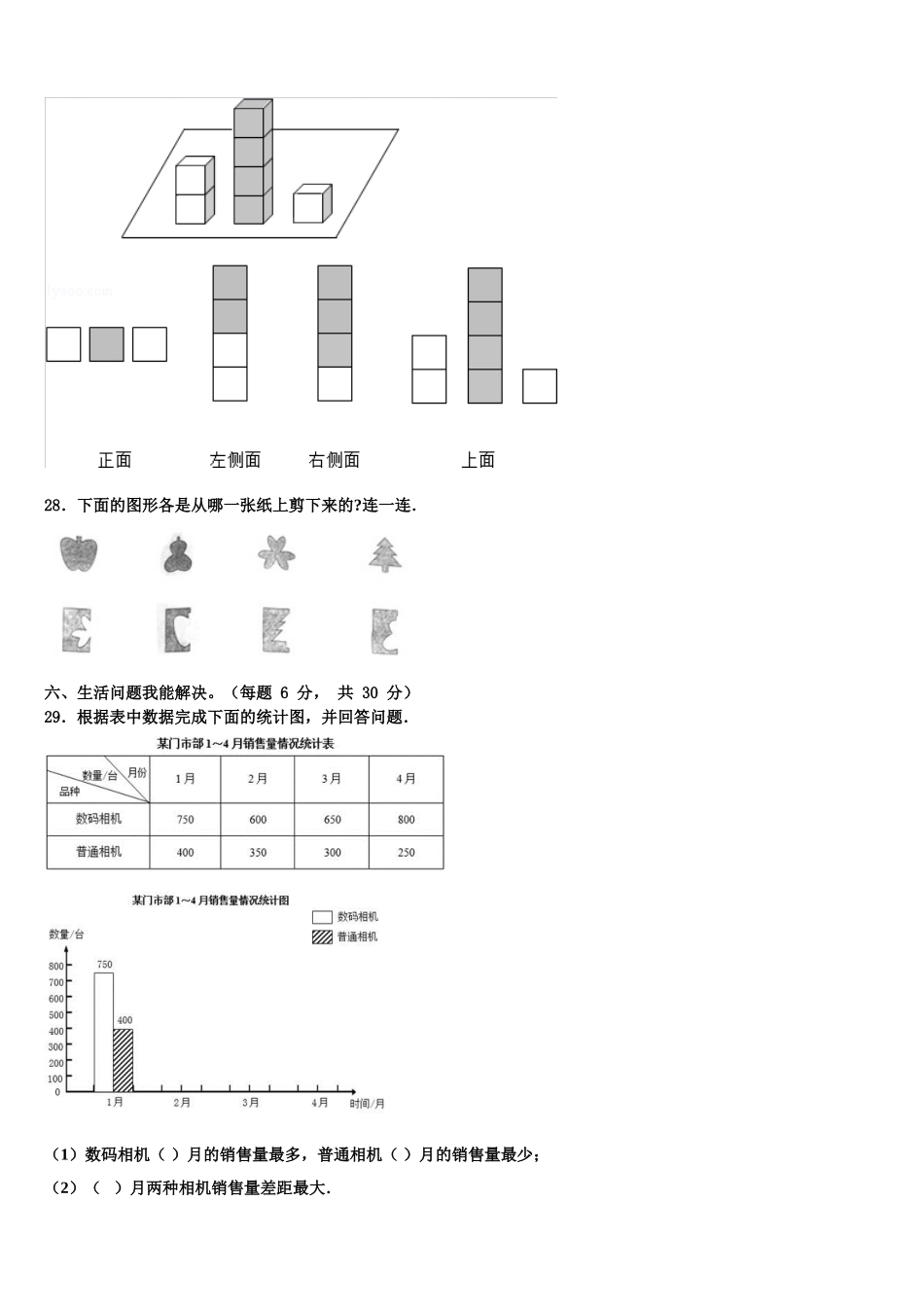 2024-2025学年太湖县四年级数学第二学期期末综合测试试题含解析_第3页