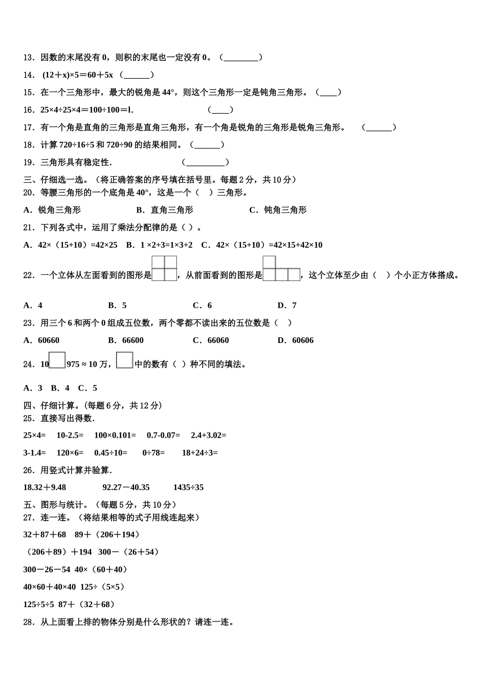 2024-2025学年阳江市阳西县四年级数学第二学期期末检测试题含解析_第2页