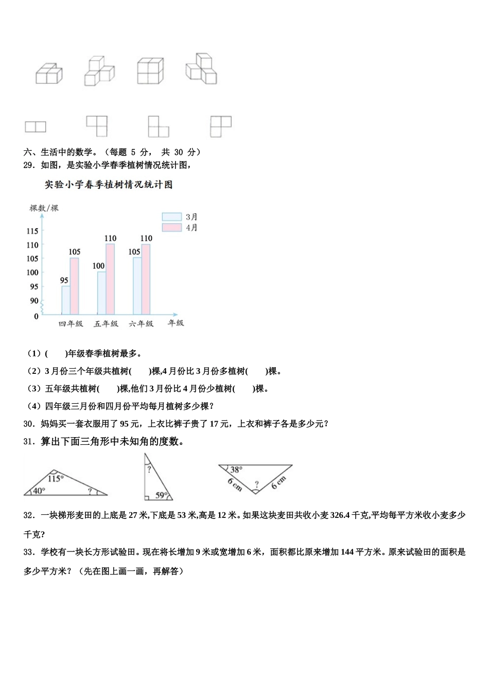 2024-2025学年阳江市阳西县四年级数学第二学期期末检测试题含解析_第3页