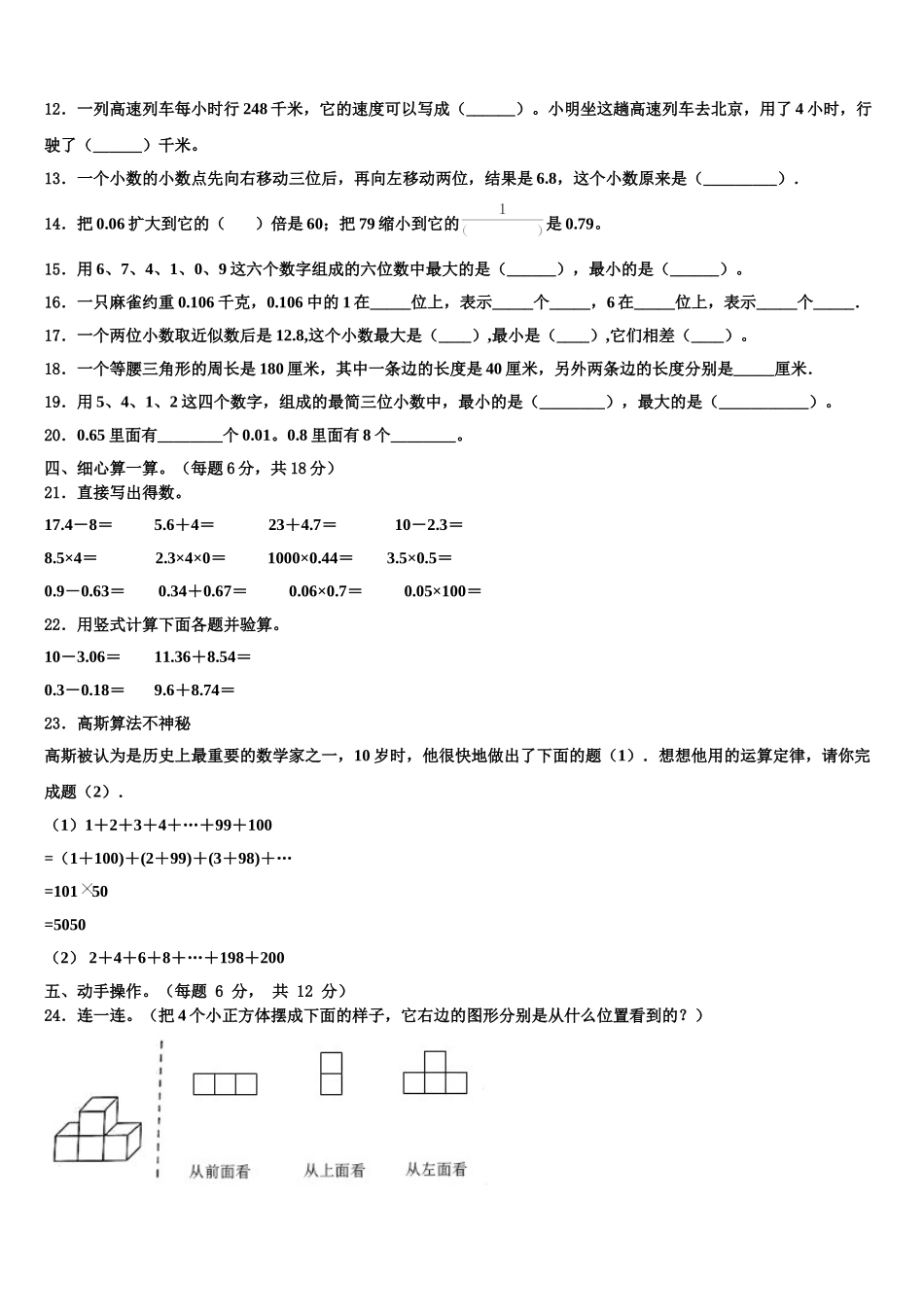 2024-2025学年永德县四下数学期末预测试题含解析_第2页
