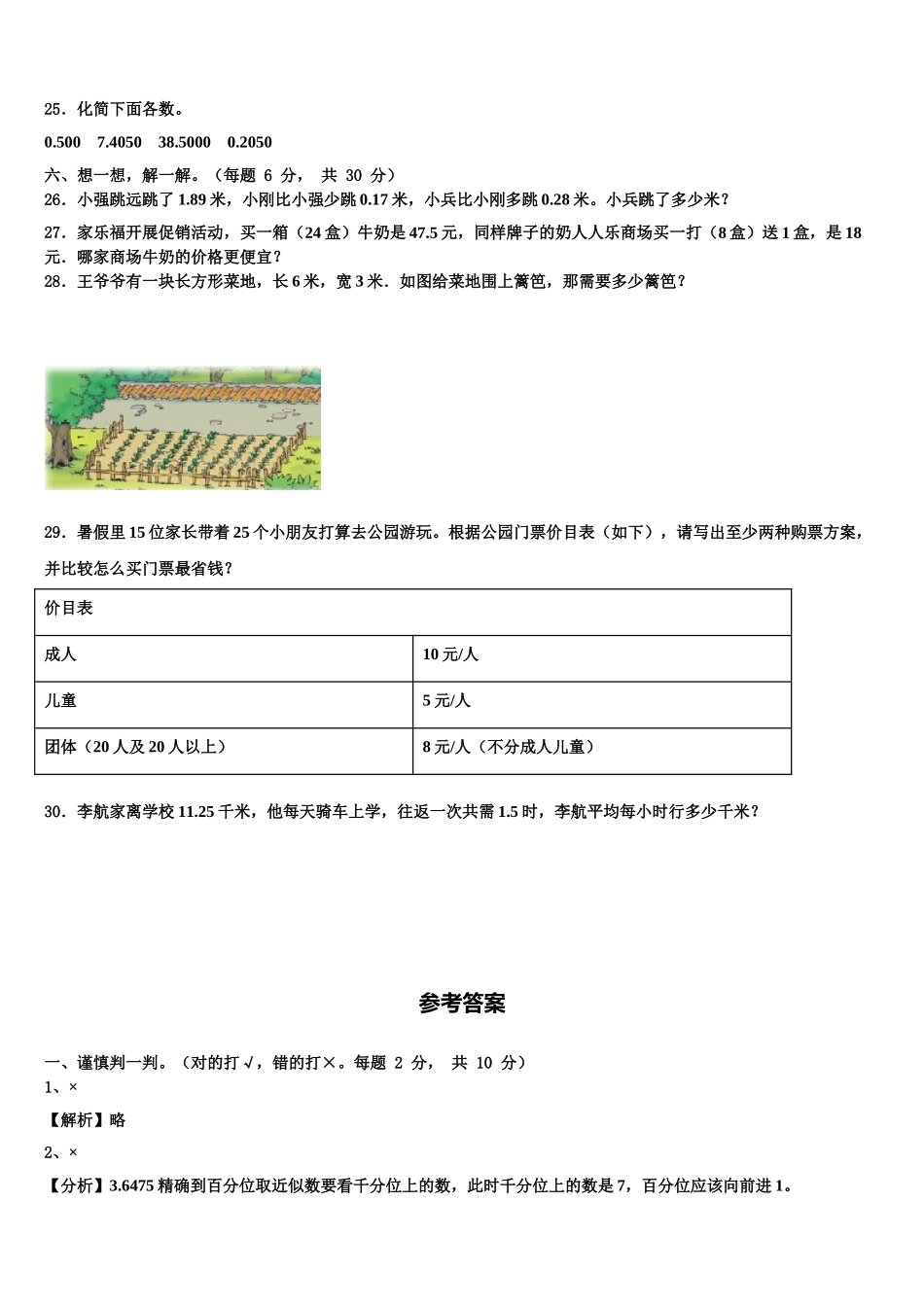 2024-2025学年永德县四下数学期末预测试题含解析_第3页