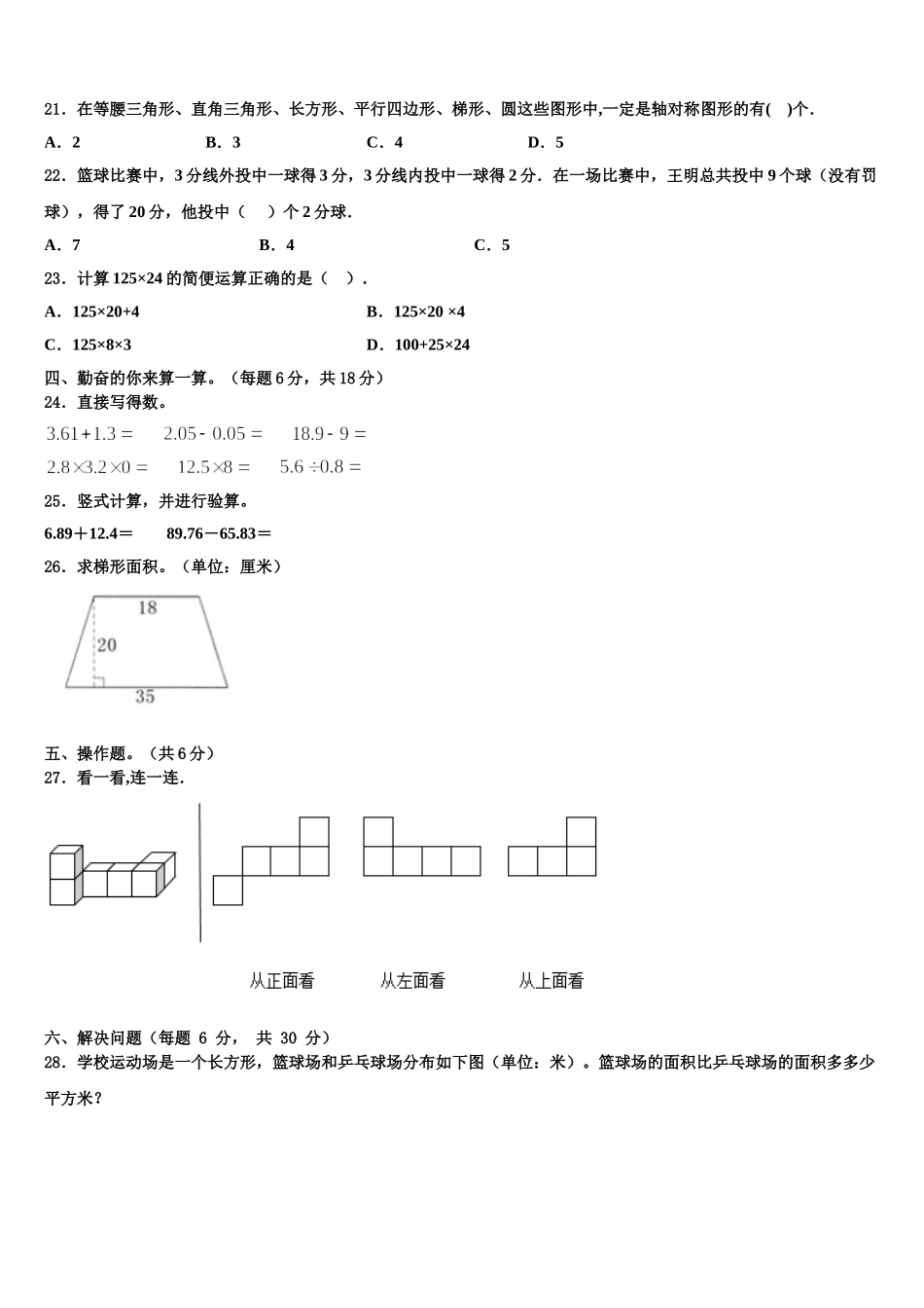 安吉县2025年四年级数学第二学期期末调研模拟试题含解析_第2页