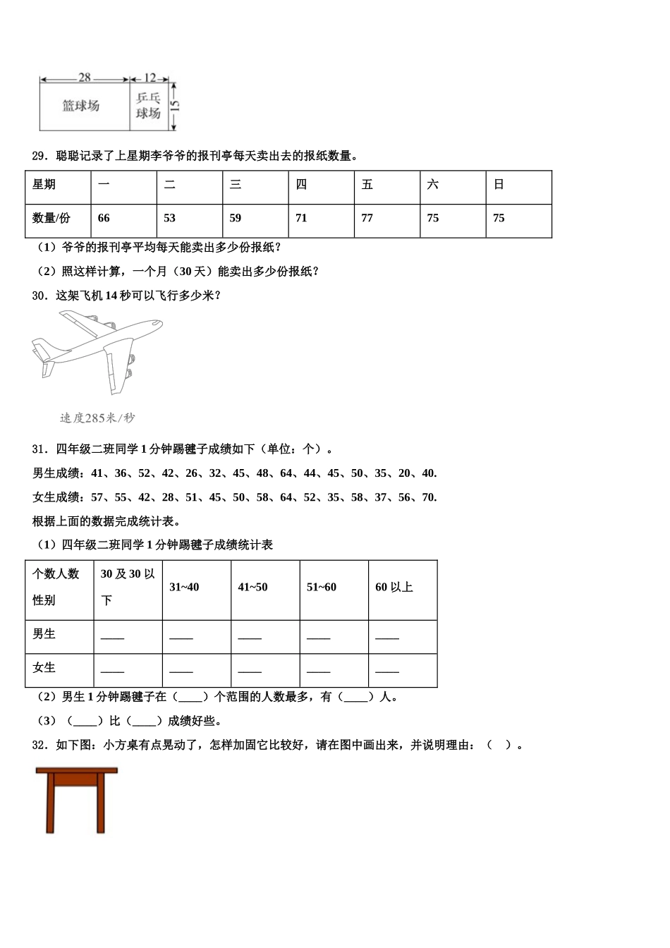安吉县2025年四年级数学第二学期期末调研模拟试题含解析_第3页