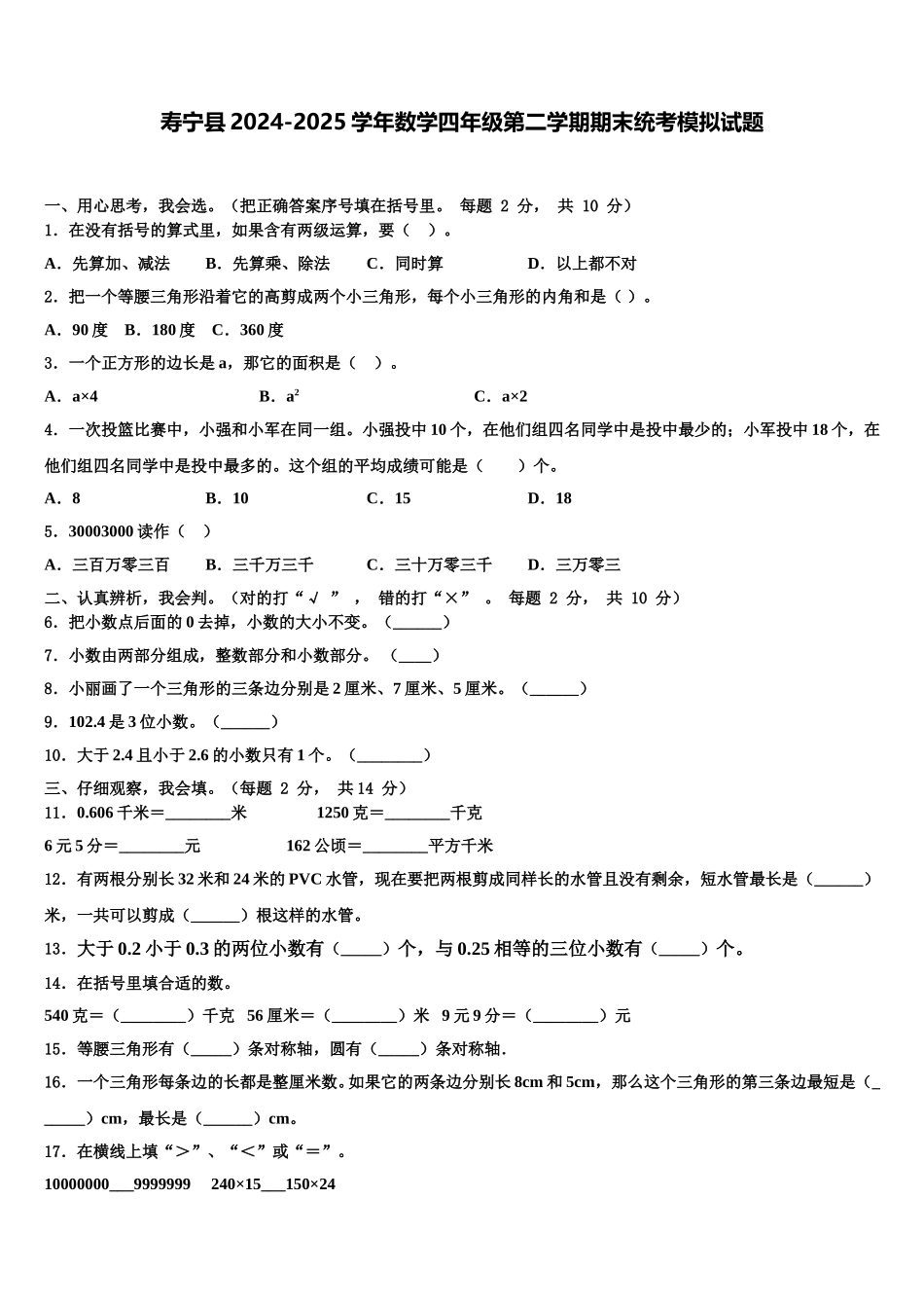 寿宁县2024-2025学年数学四年级第二学期期末统考模拟试题含解析_第1页