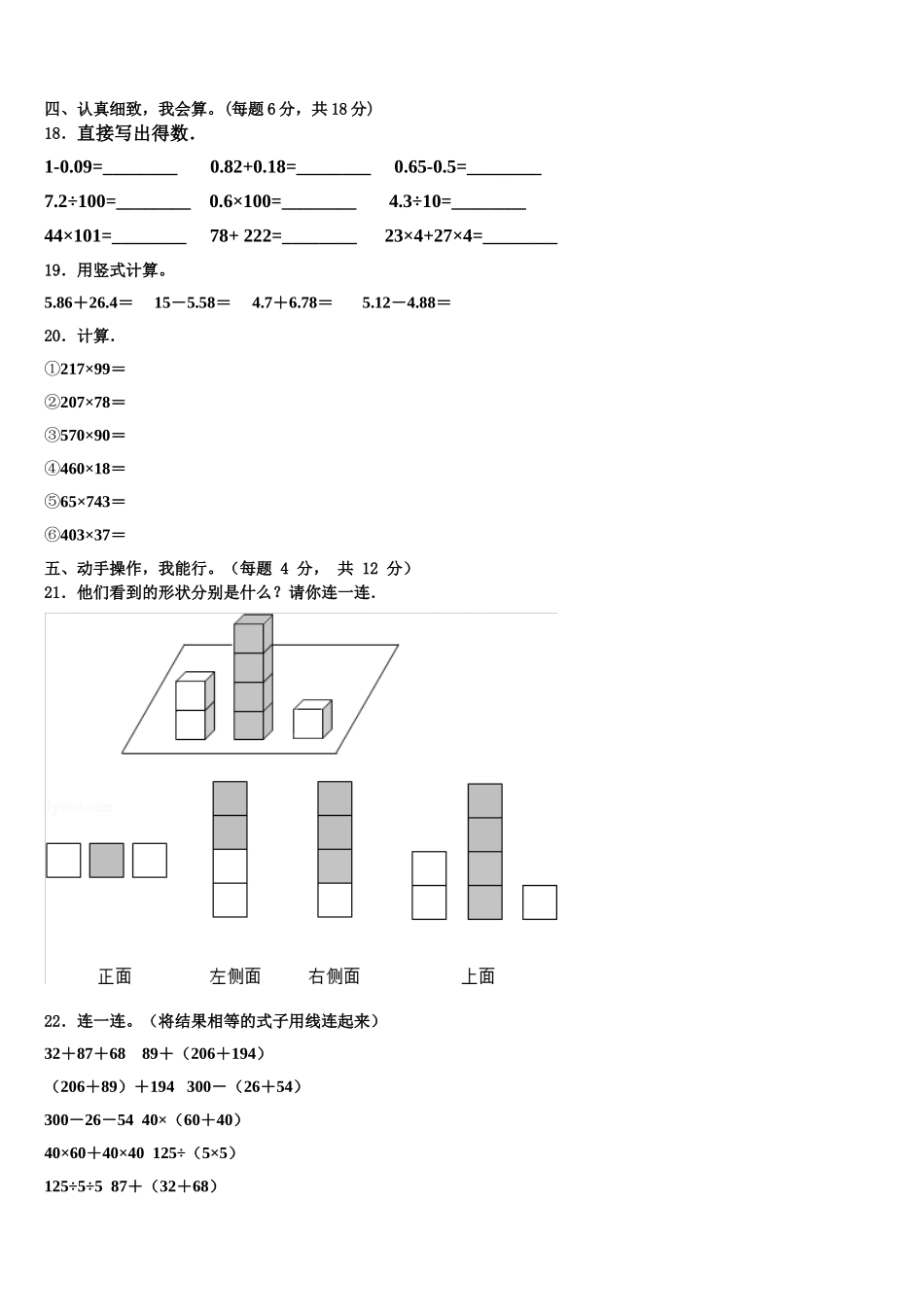 寿宁县2024-2025学年数学四年级第二学期期末统考模拟试题含解析_第2页