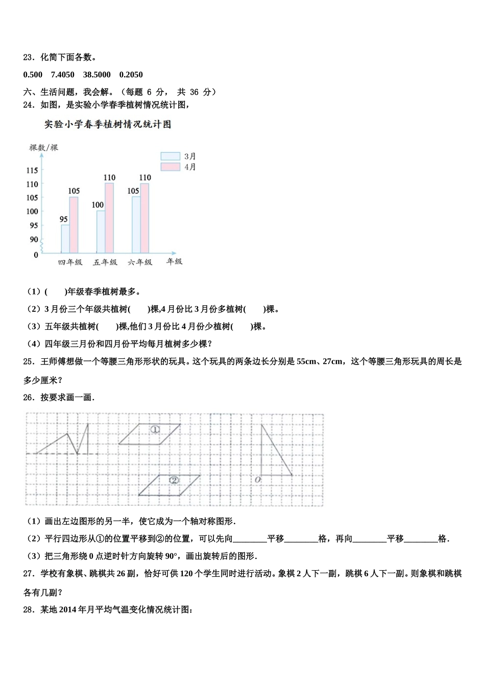 寿宁县2024-2025学年数学四年级第二学期期末统考模拟试题含解析_第3页