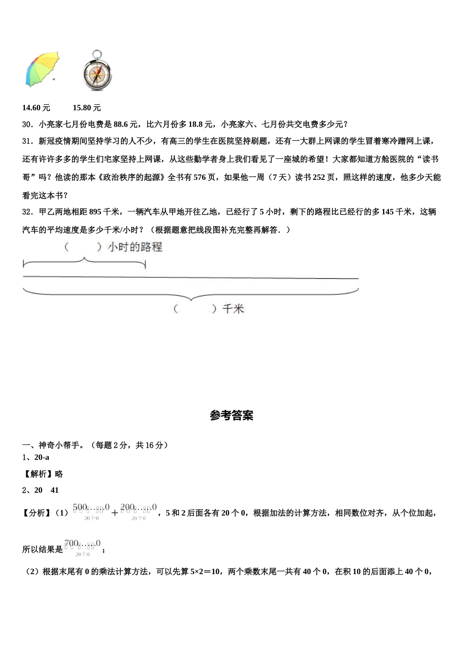 衡东县2025年四年级数学第二学期期末达标检测试题含解析_第3页